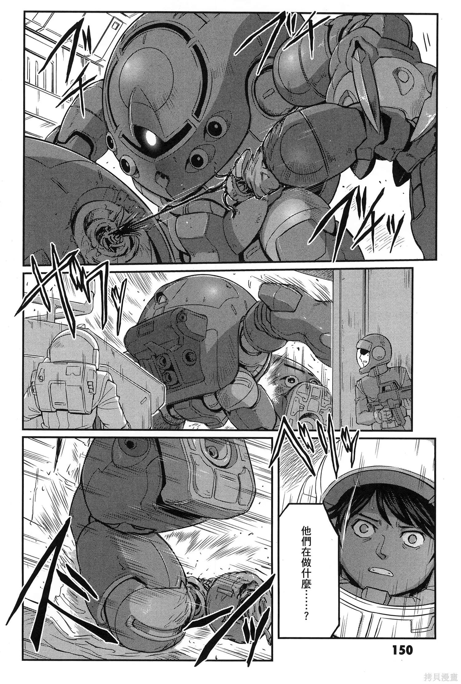 机动战士高达moon,第09卷,第154张