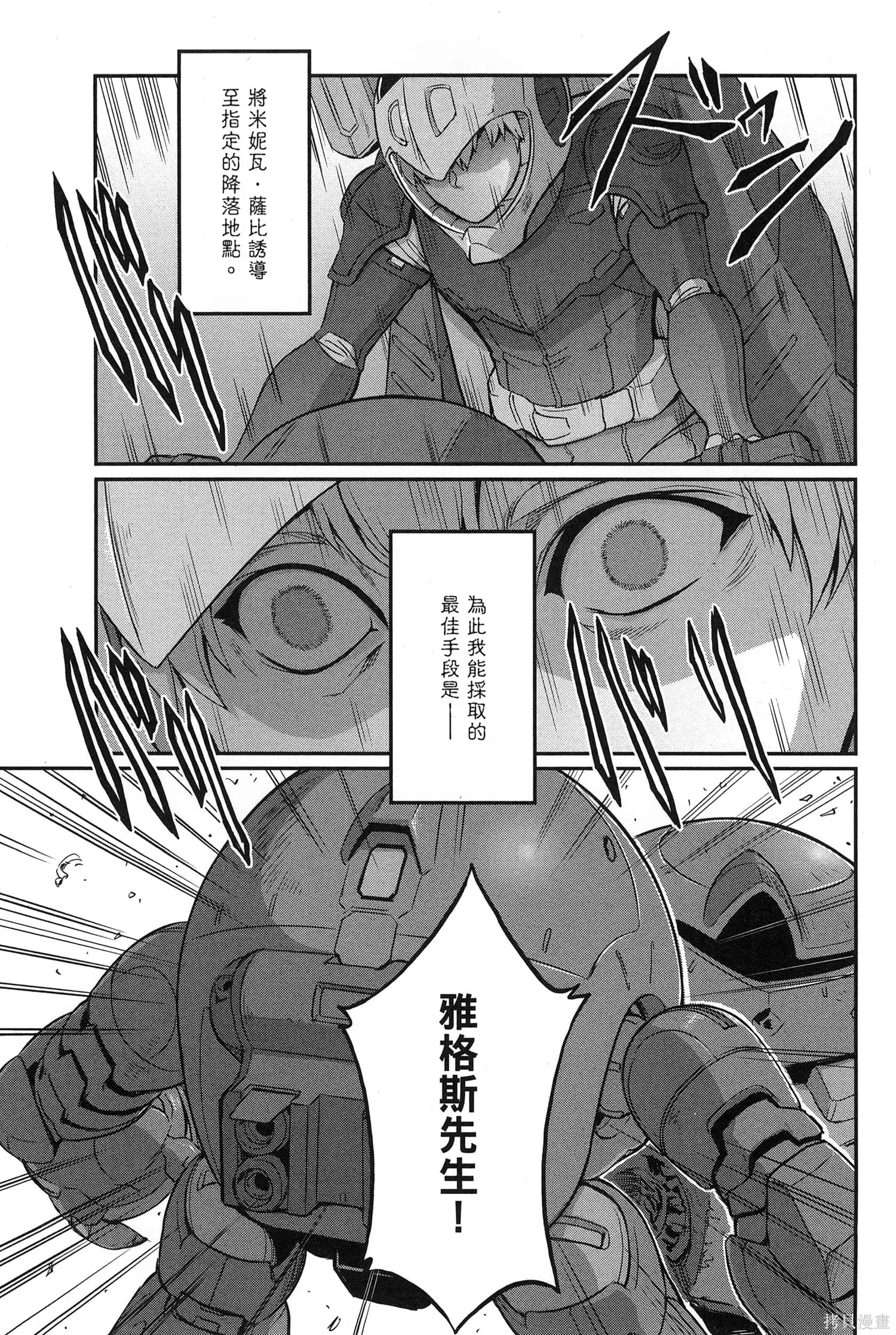 机动战士高达moon,第09卷,第155张