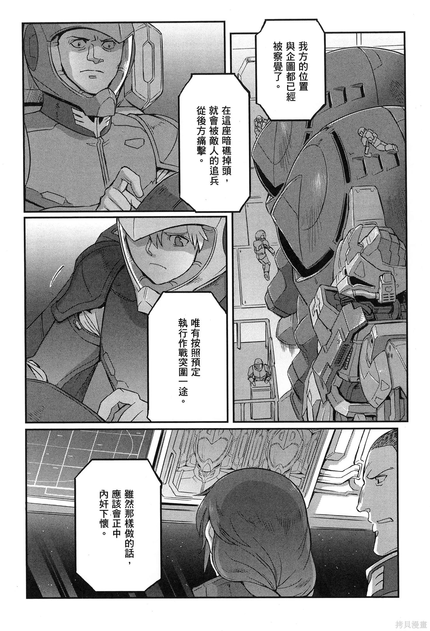 机动战士高达moon,第09卷,第16张