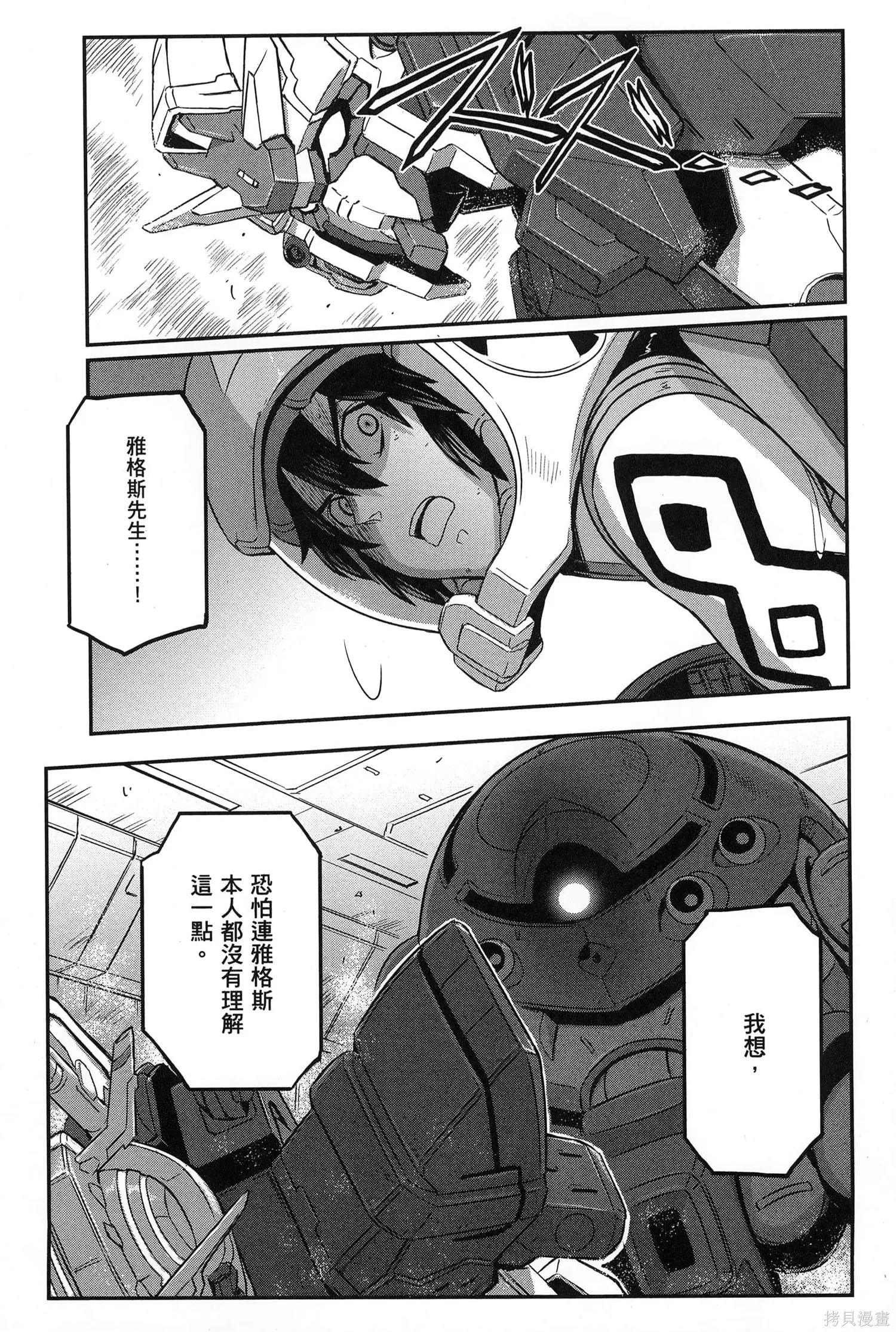 机动战士高达moon,第09卷,第161张