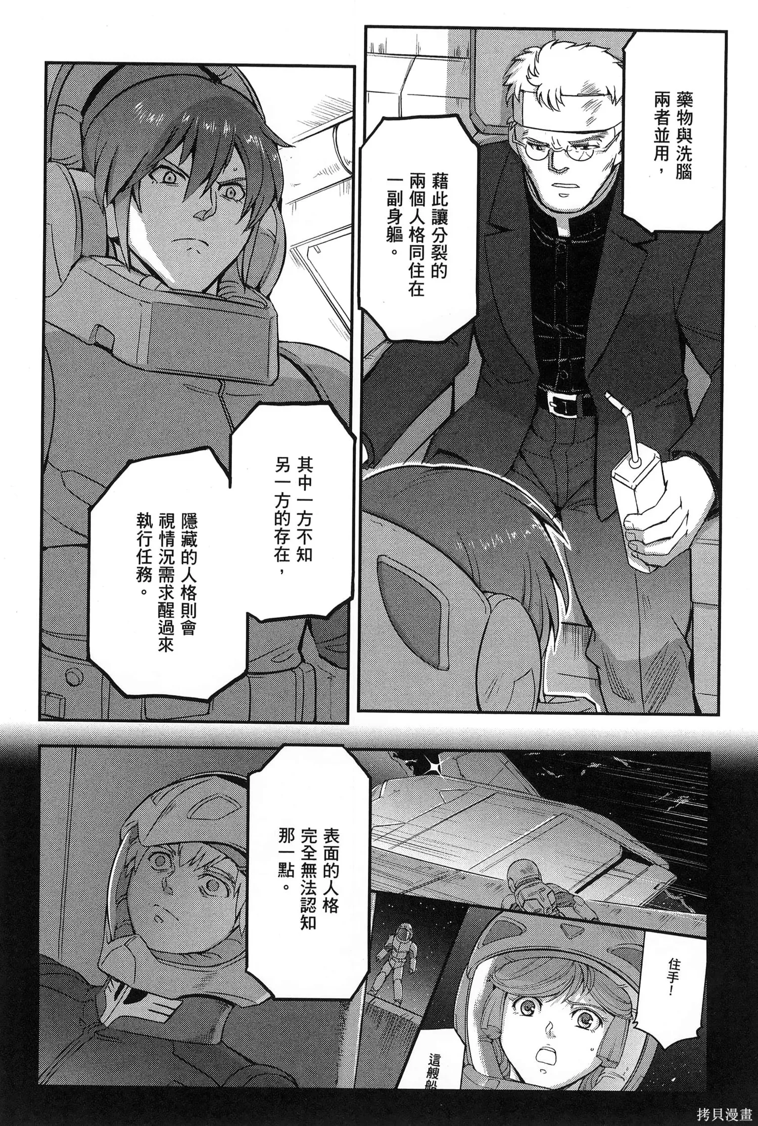 机动战士高达moon,第09卷,第162张