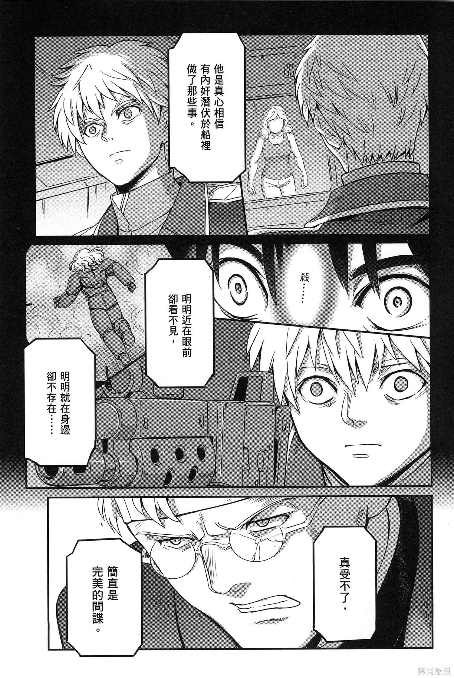 机动战士高达moon,第09卷,第163张
