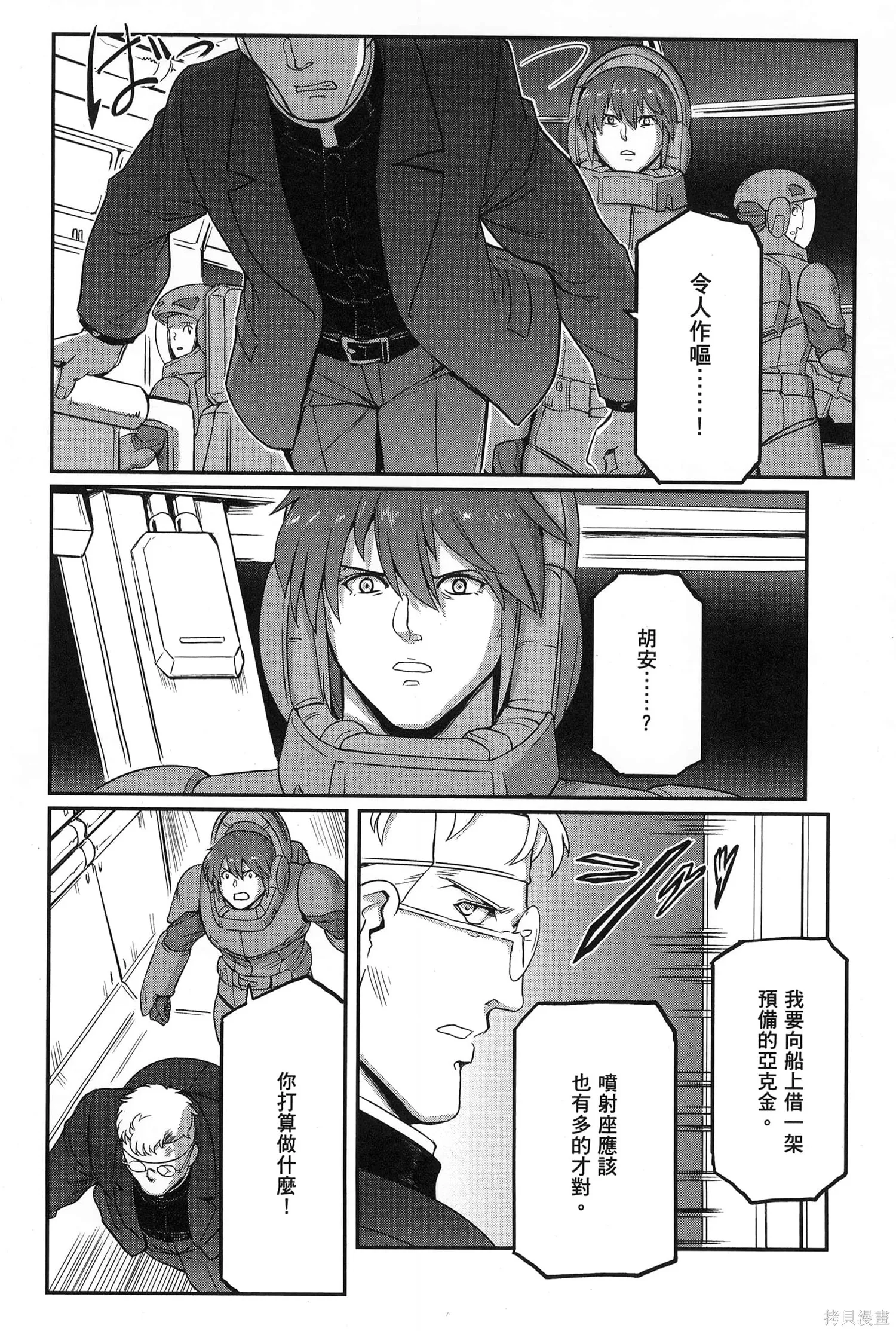 机动战士高达moon,第09卷,第164张