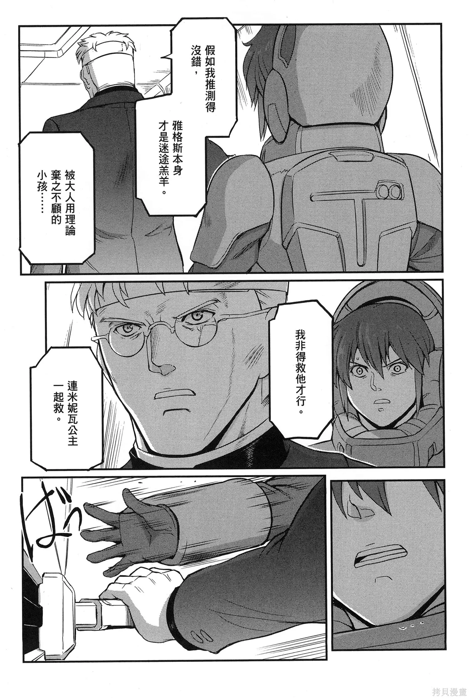 机动战士高达moon,第09卷,第165张