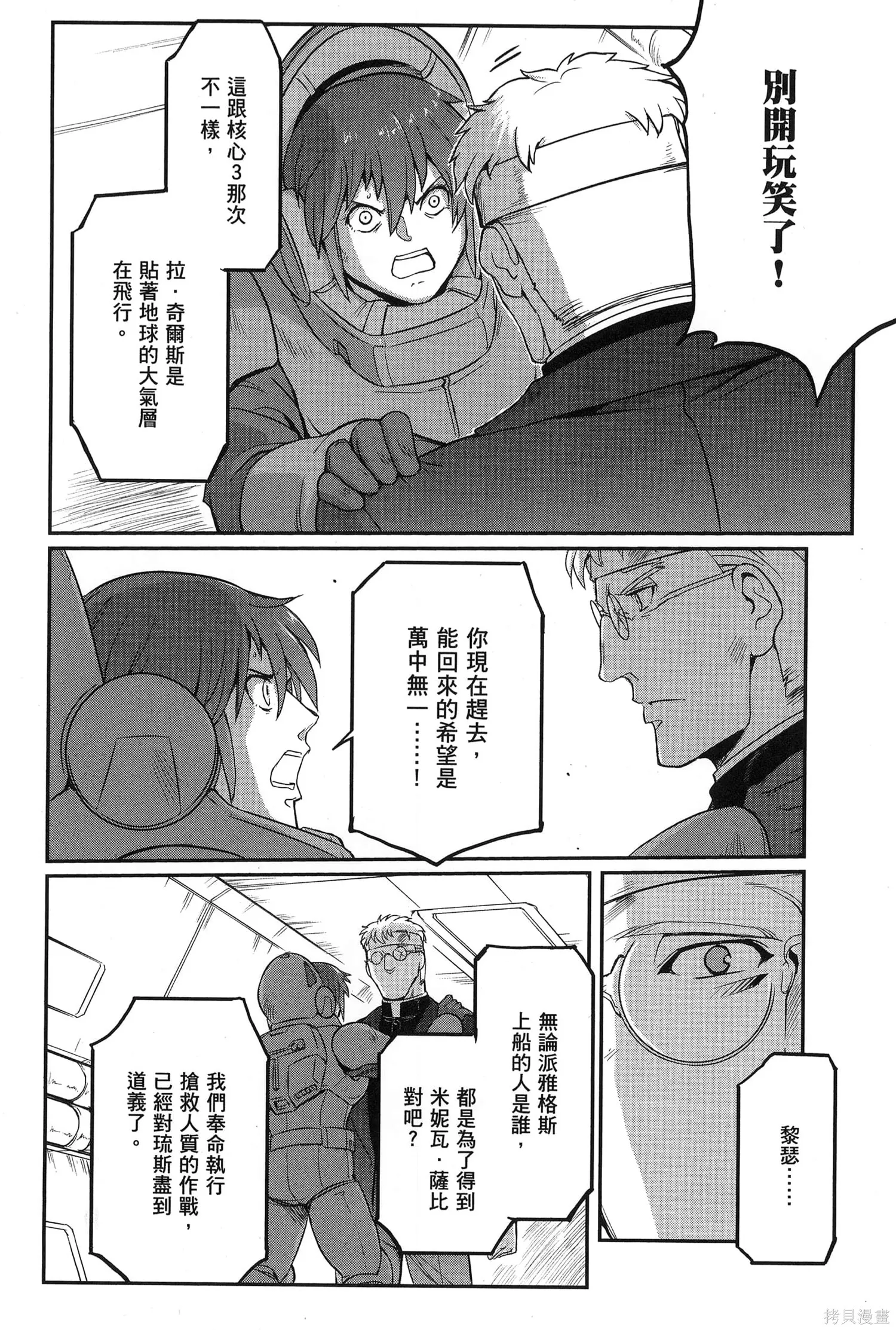 机动战士高达moon,第09卷,第166张