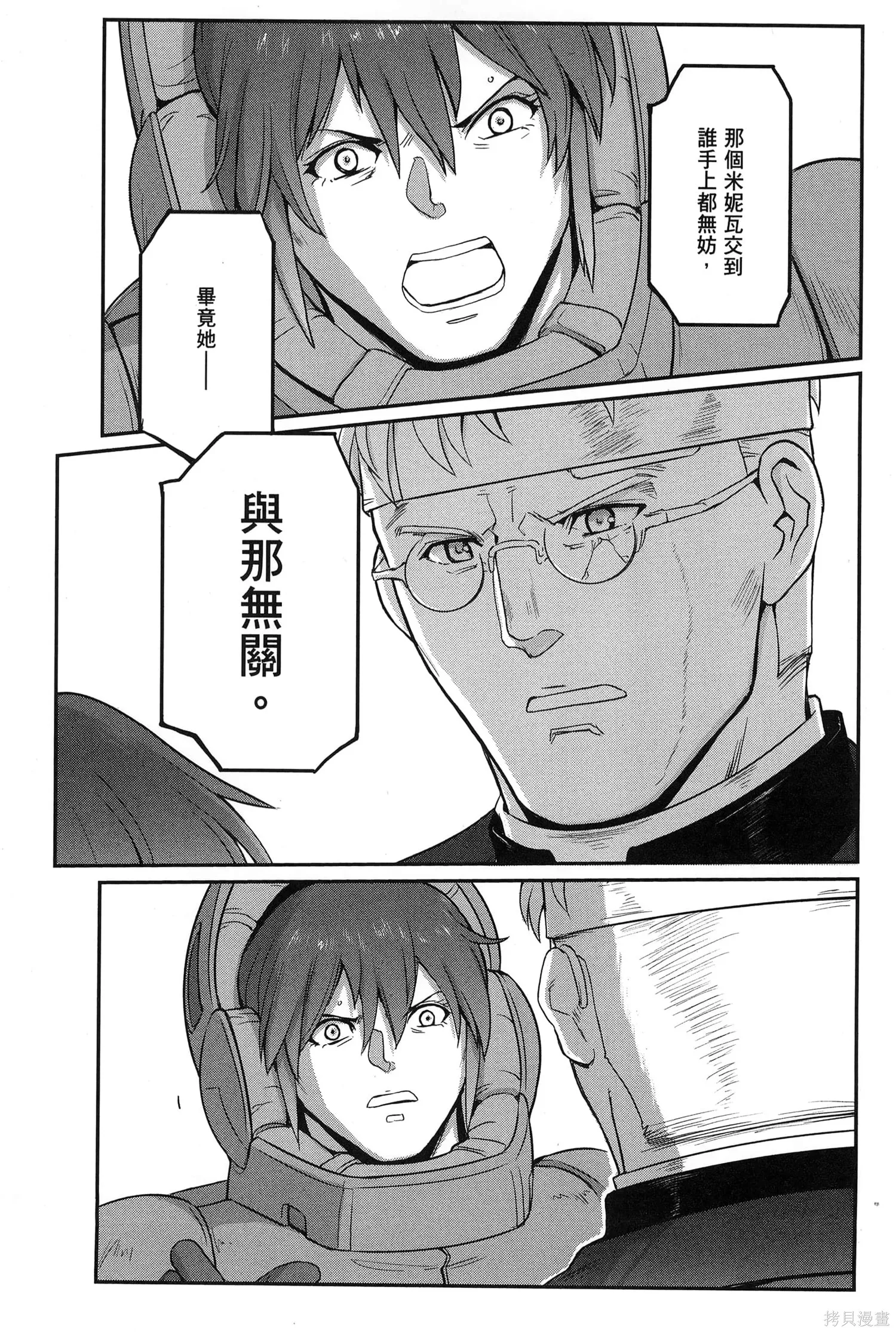 机动战士高达moon,第09卷,第167张