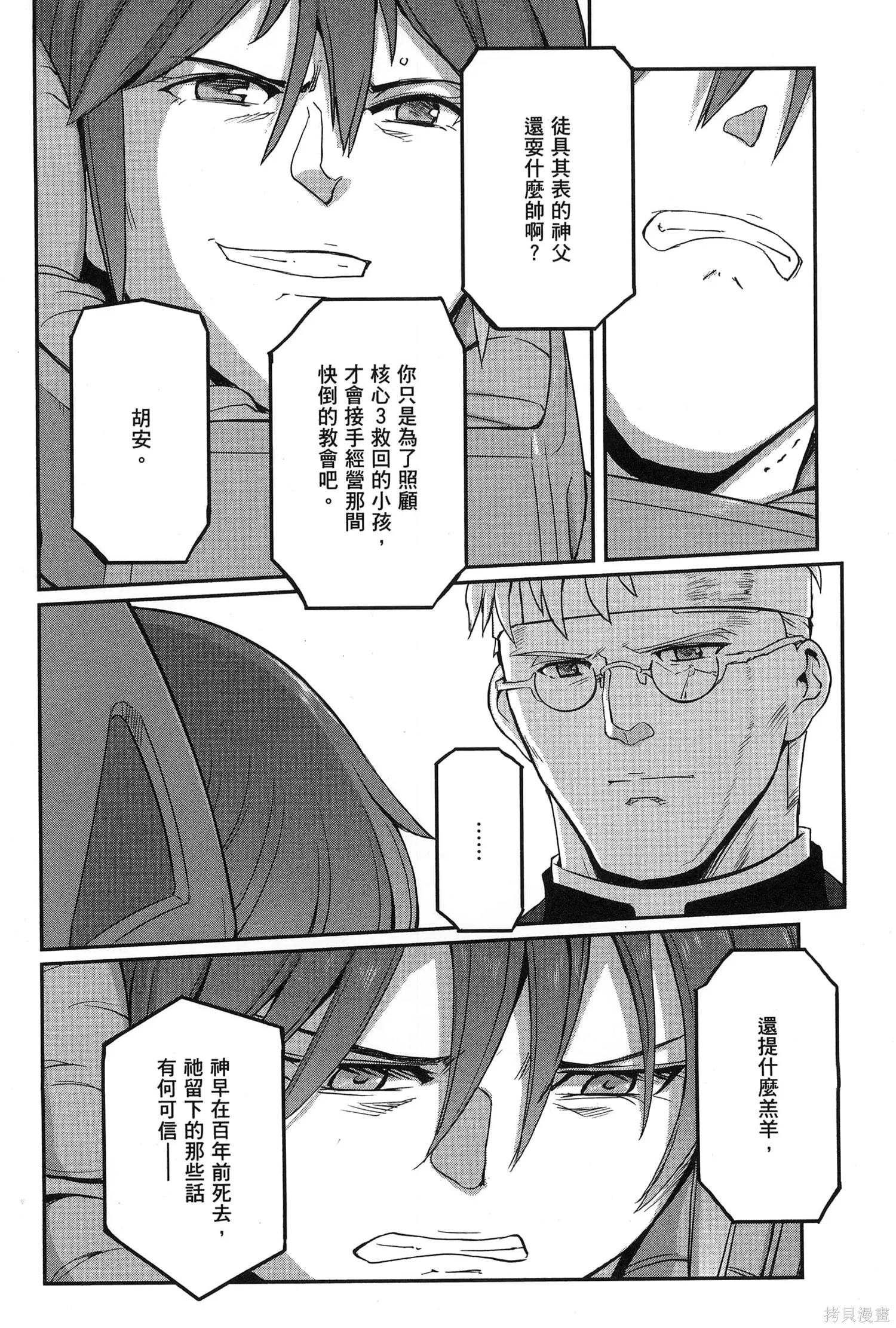 机动战士高达moon,第09卷,第168张
