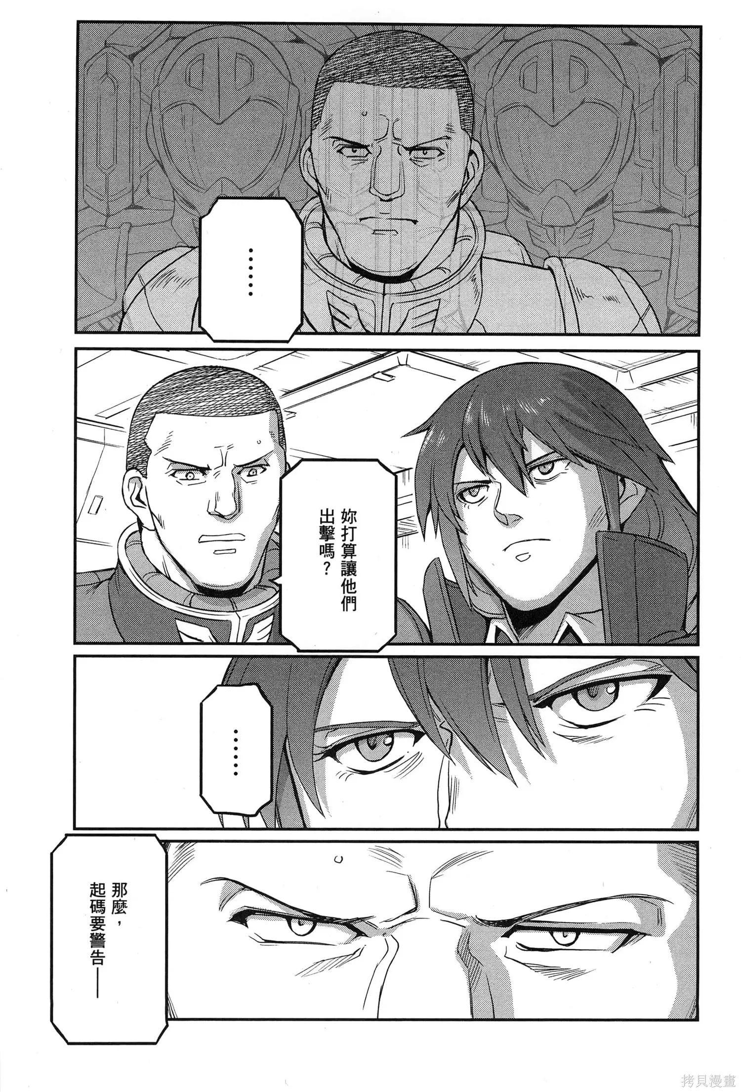 机动战士高达moon,第09卷,第17张