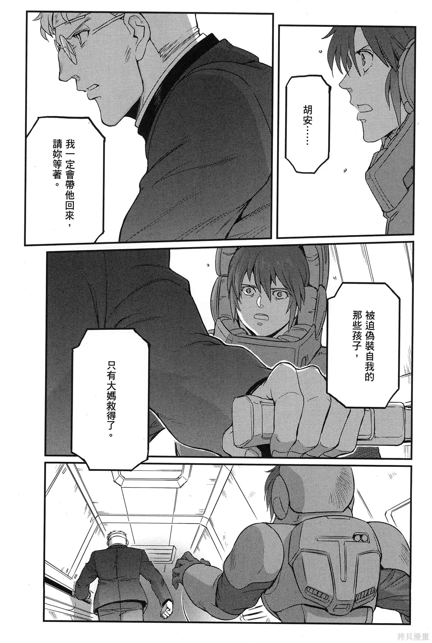 机动战士高达moon,第09卷,第171张