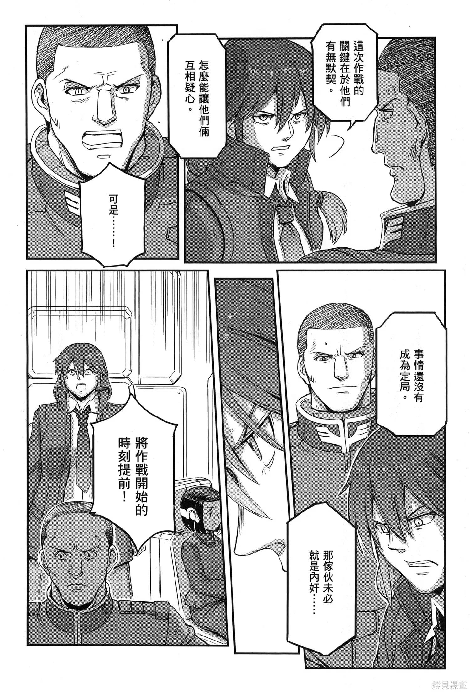 机动战士高达moon,第09卷,第18张