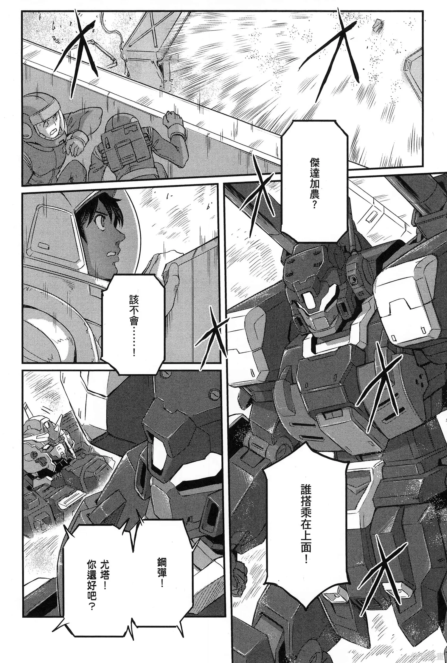 机动战士高达moon,第09卷,第180张