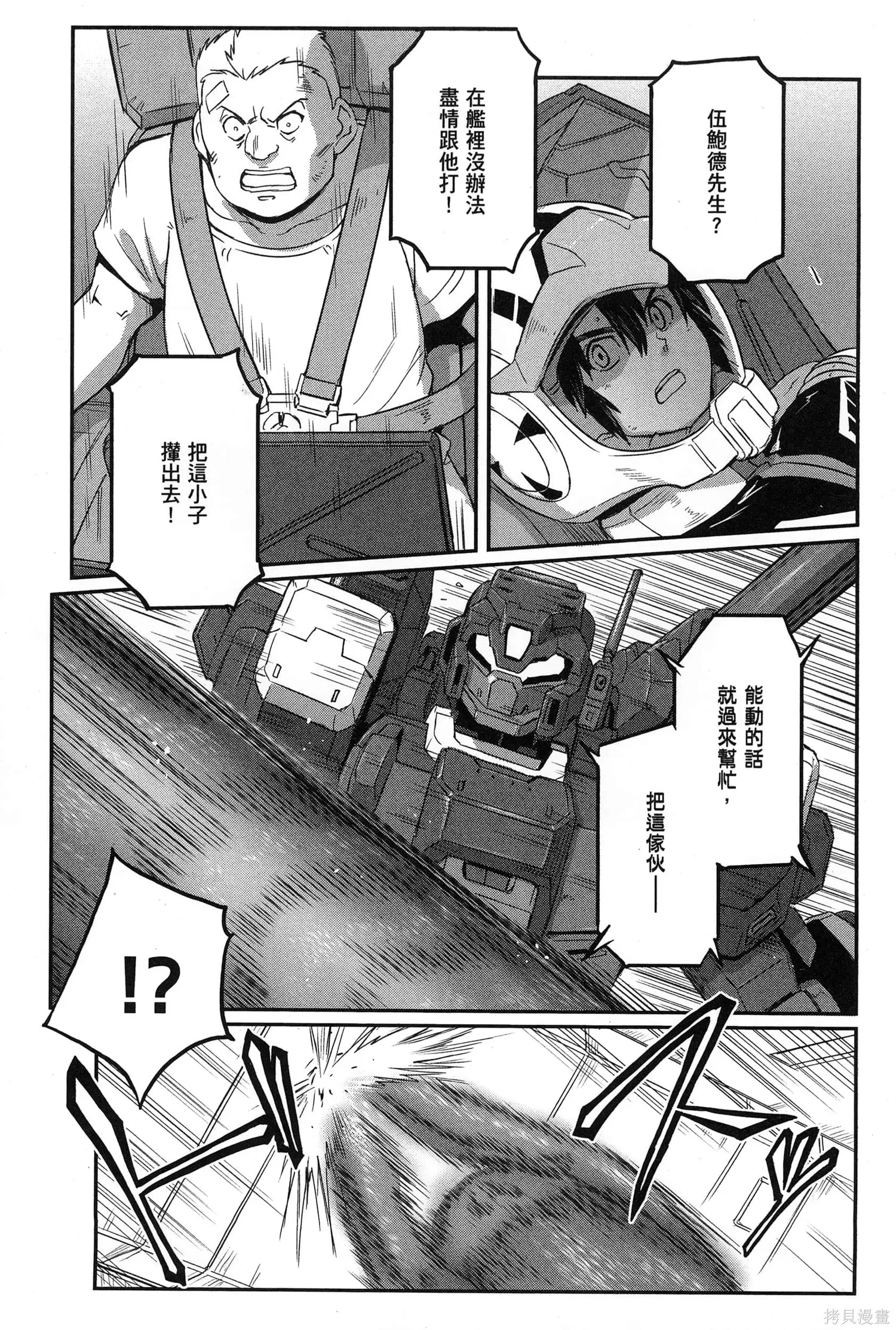 机动战士高达moon,第09卷,第181张