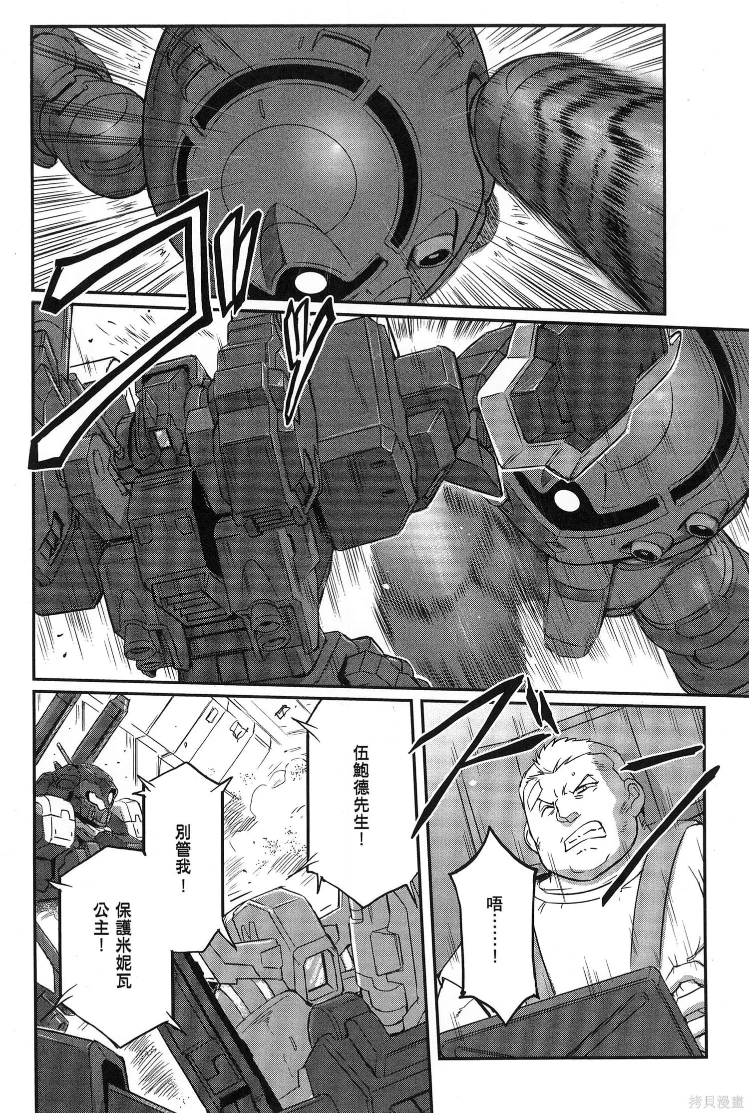 机动战士高达moon,第09卷,第182张