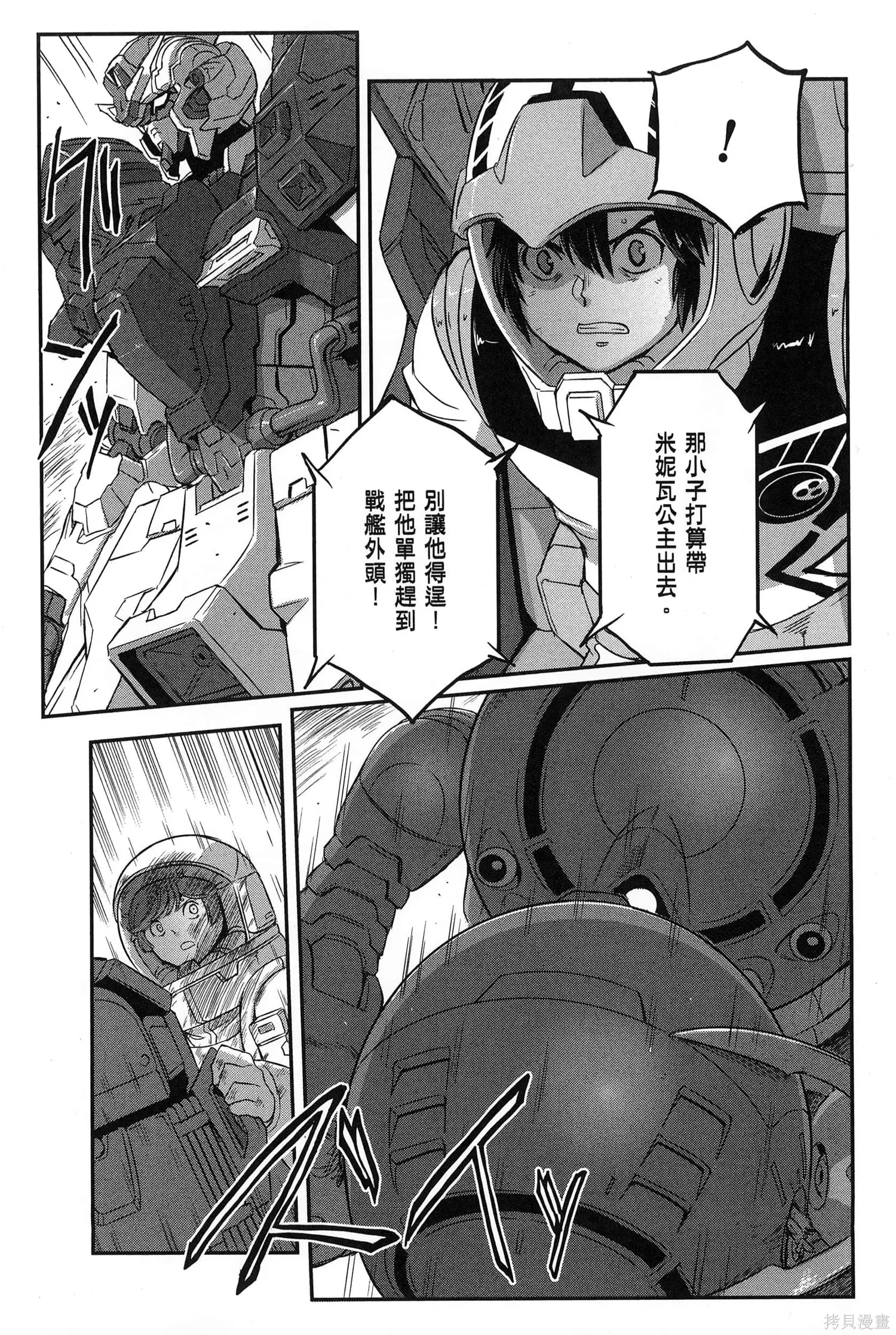 机动战士高达moon,第09卷,第183张