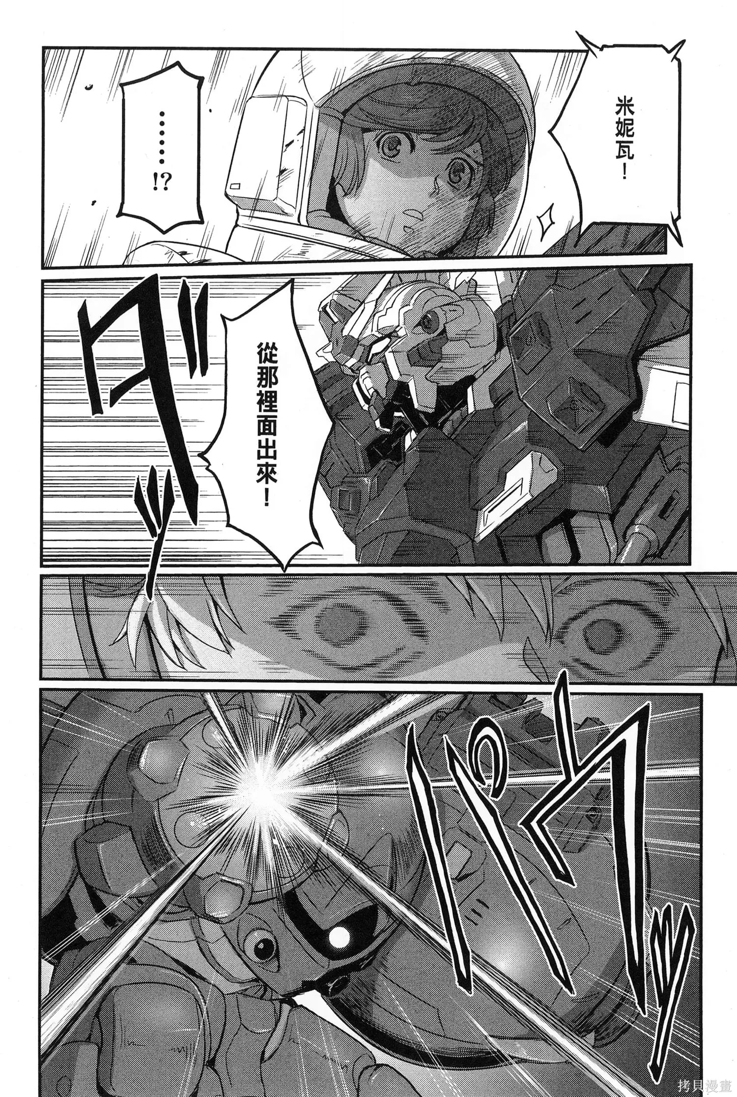 机动战士高达moon,第09卷,第184张