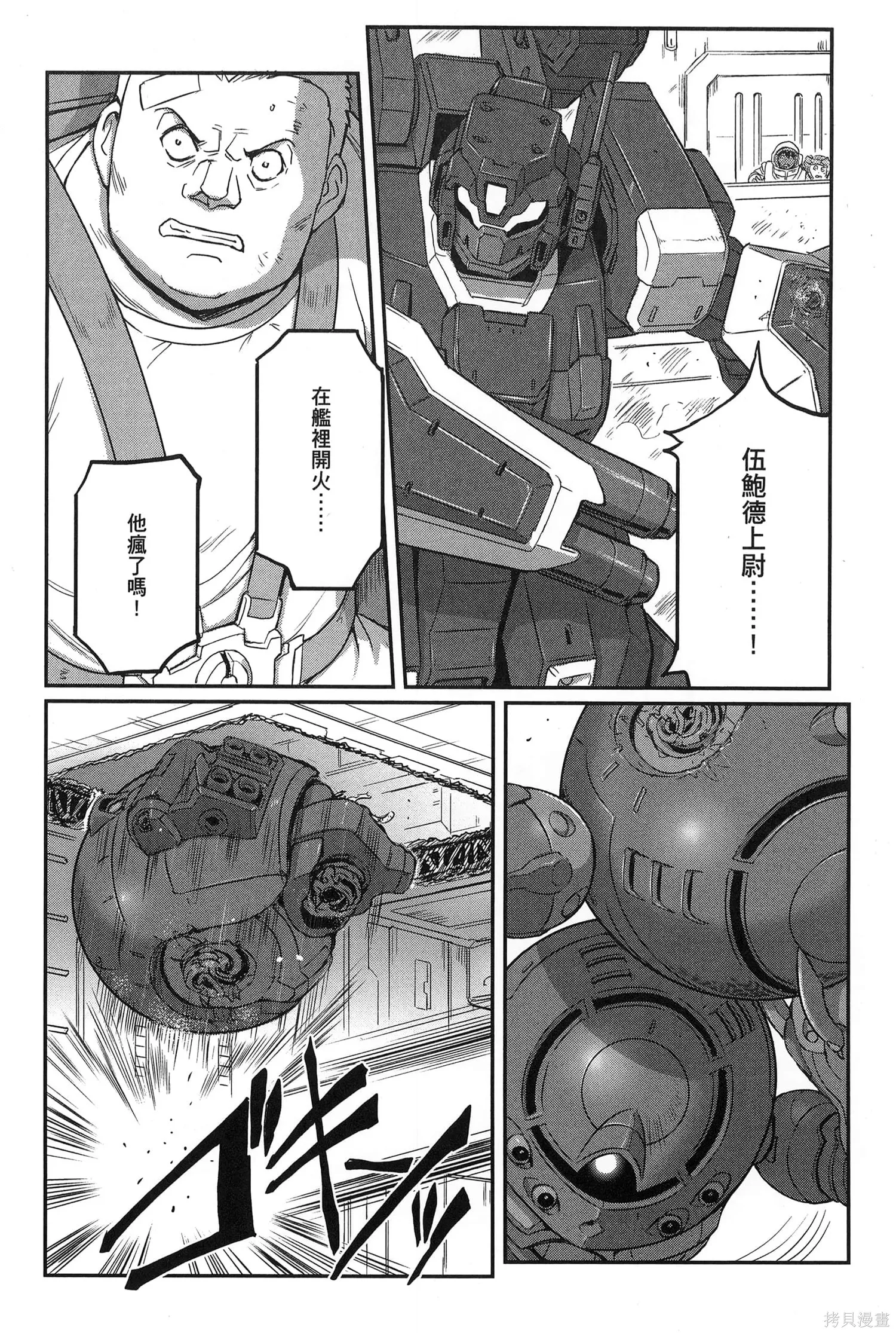 机动战士高达moon,第09卷,第186张