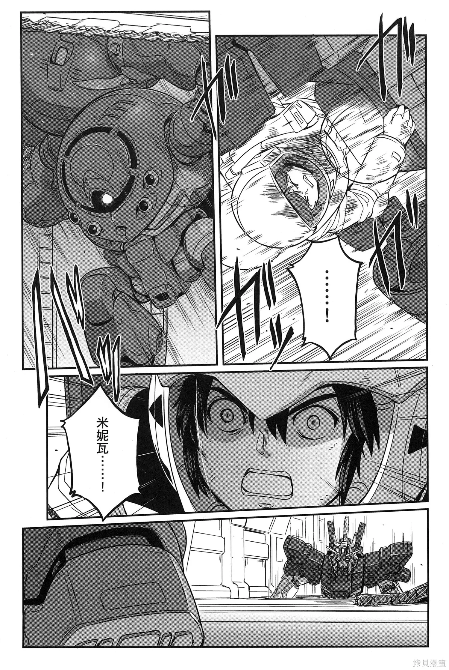 机动战士高达moon,第09卷,第187张