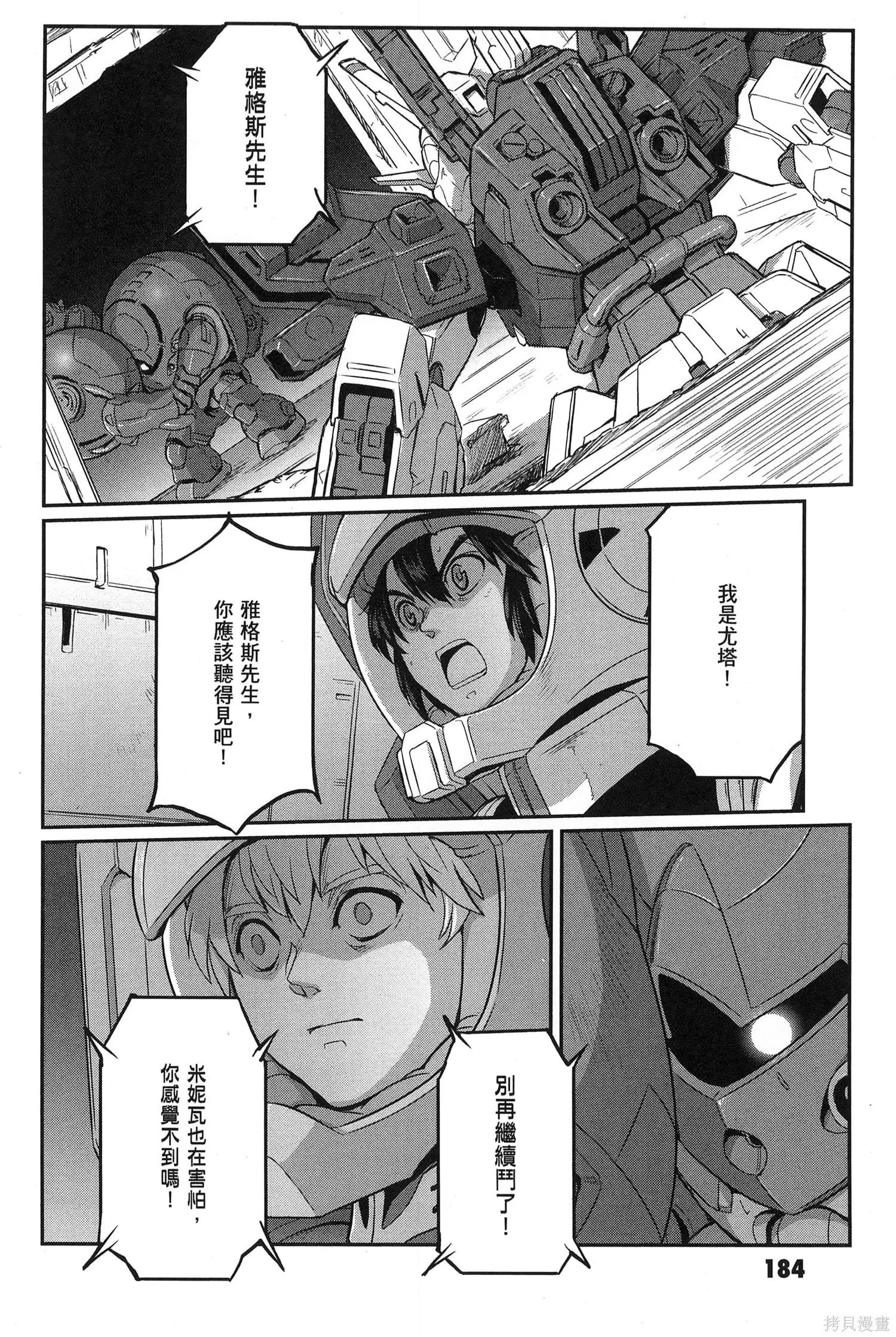 机动战士高达moon,第09卷,第188张