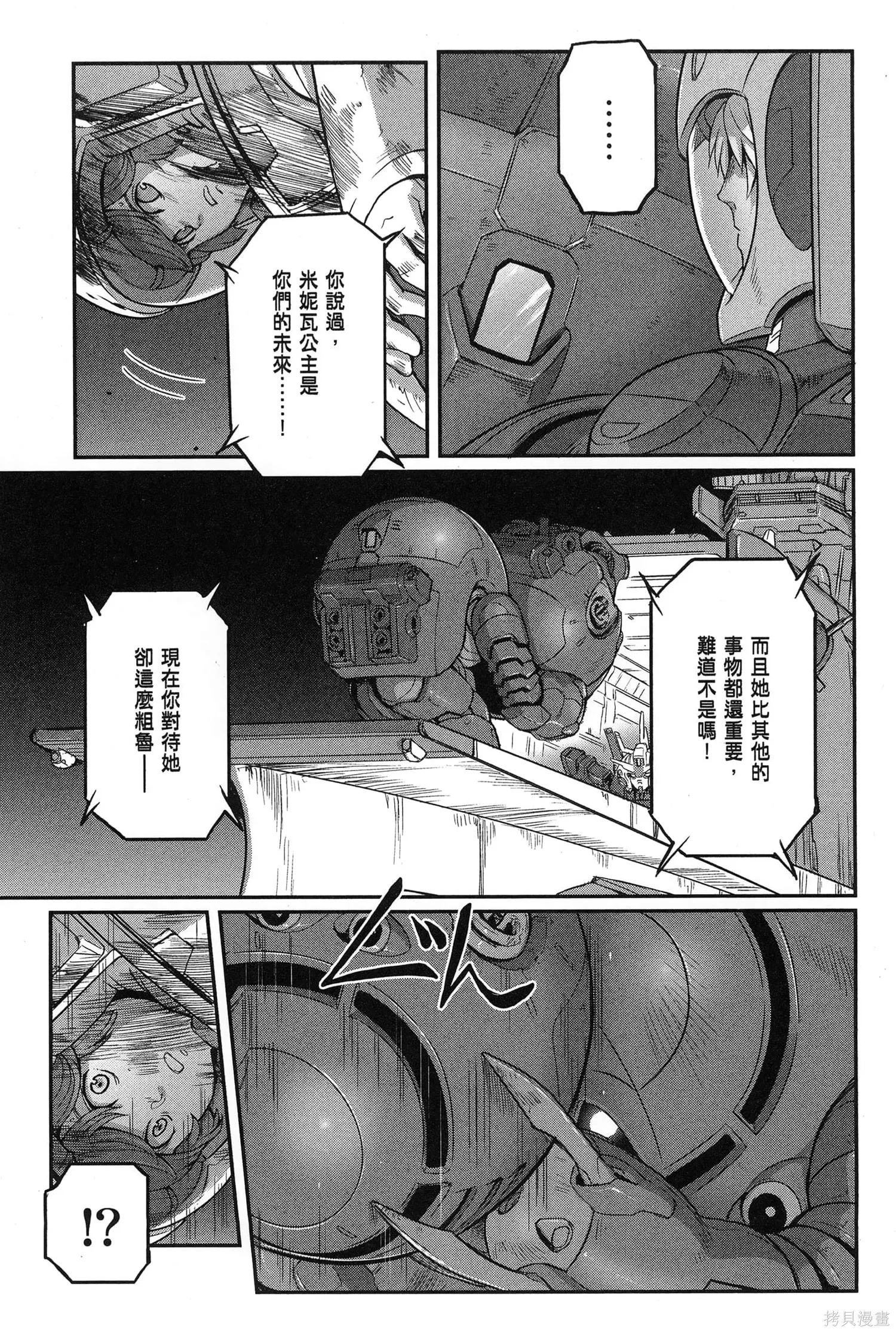 机动战士高达moon,第09卷,第189张