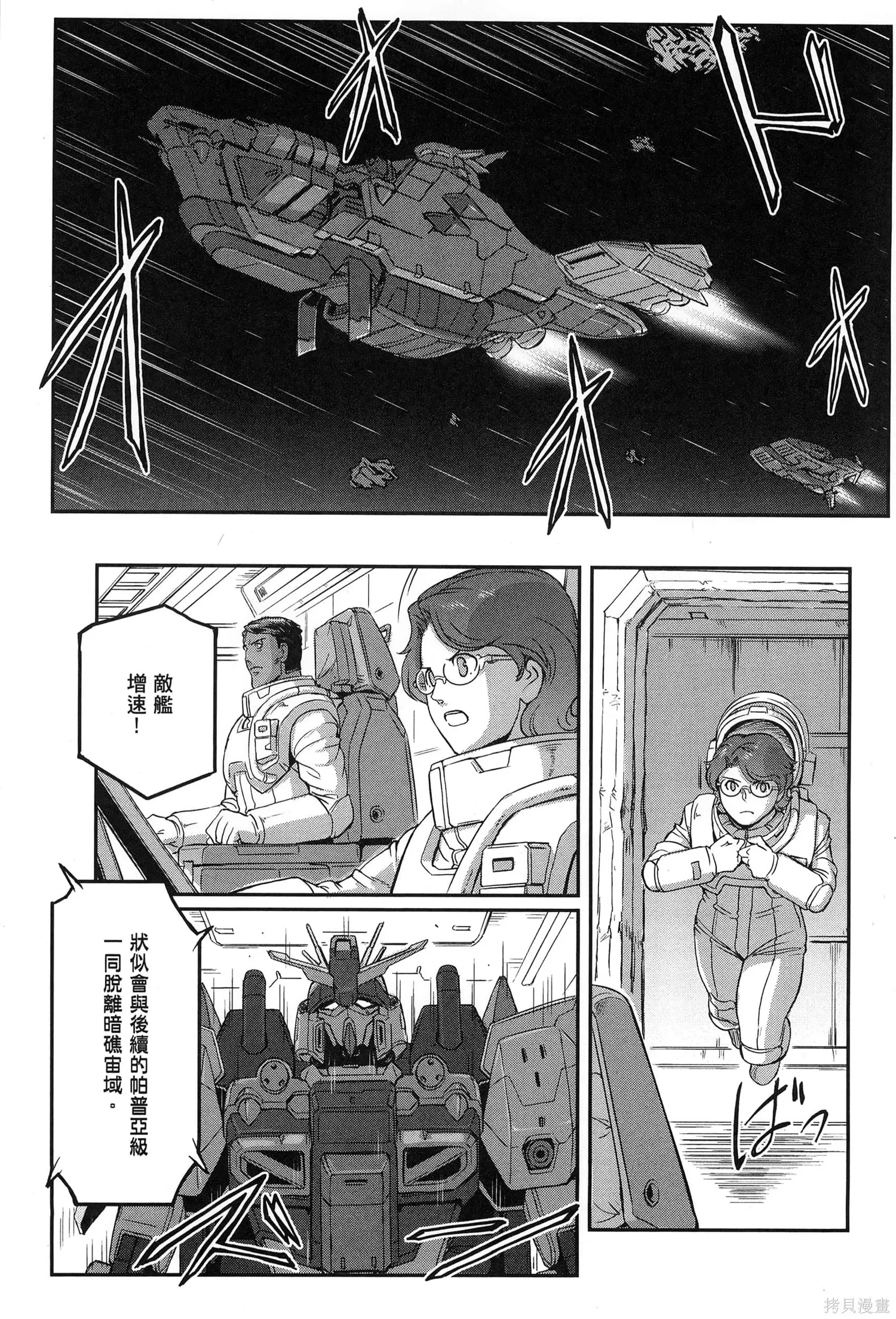 机动战士高达moon,第09卷,第19张