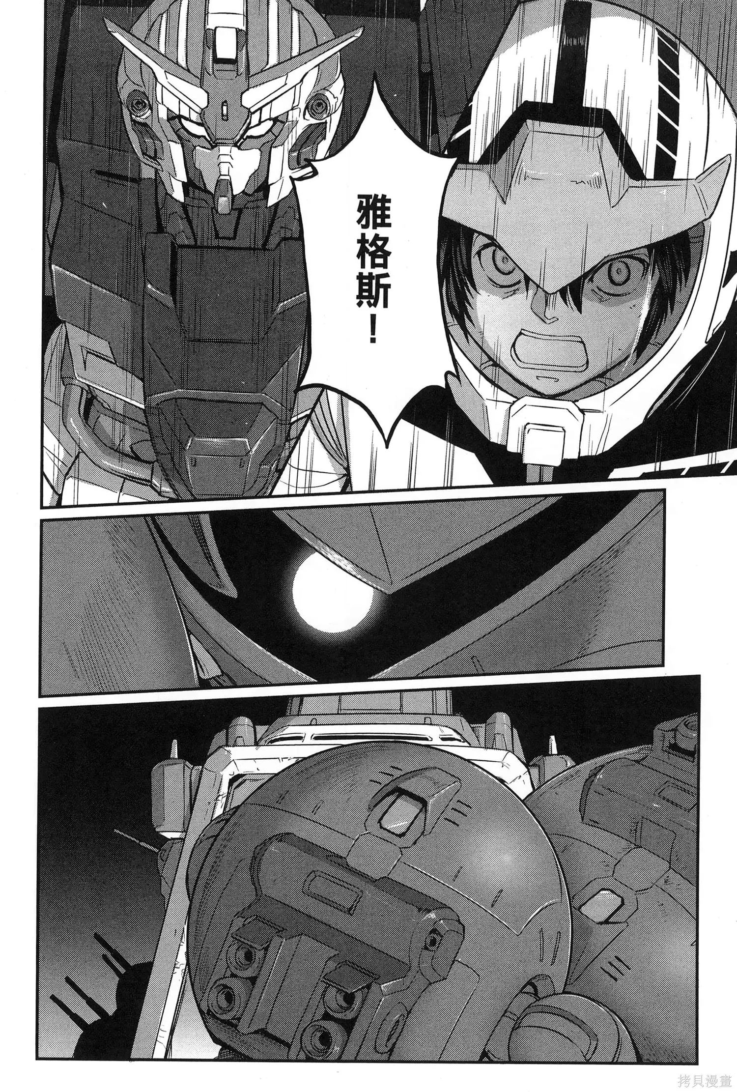 机动战士高达moon,第09卷,第190张