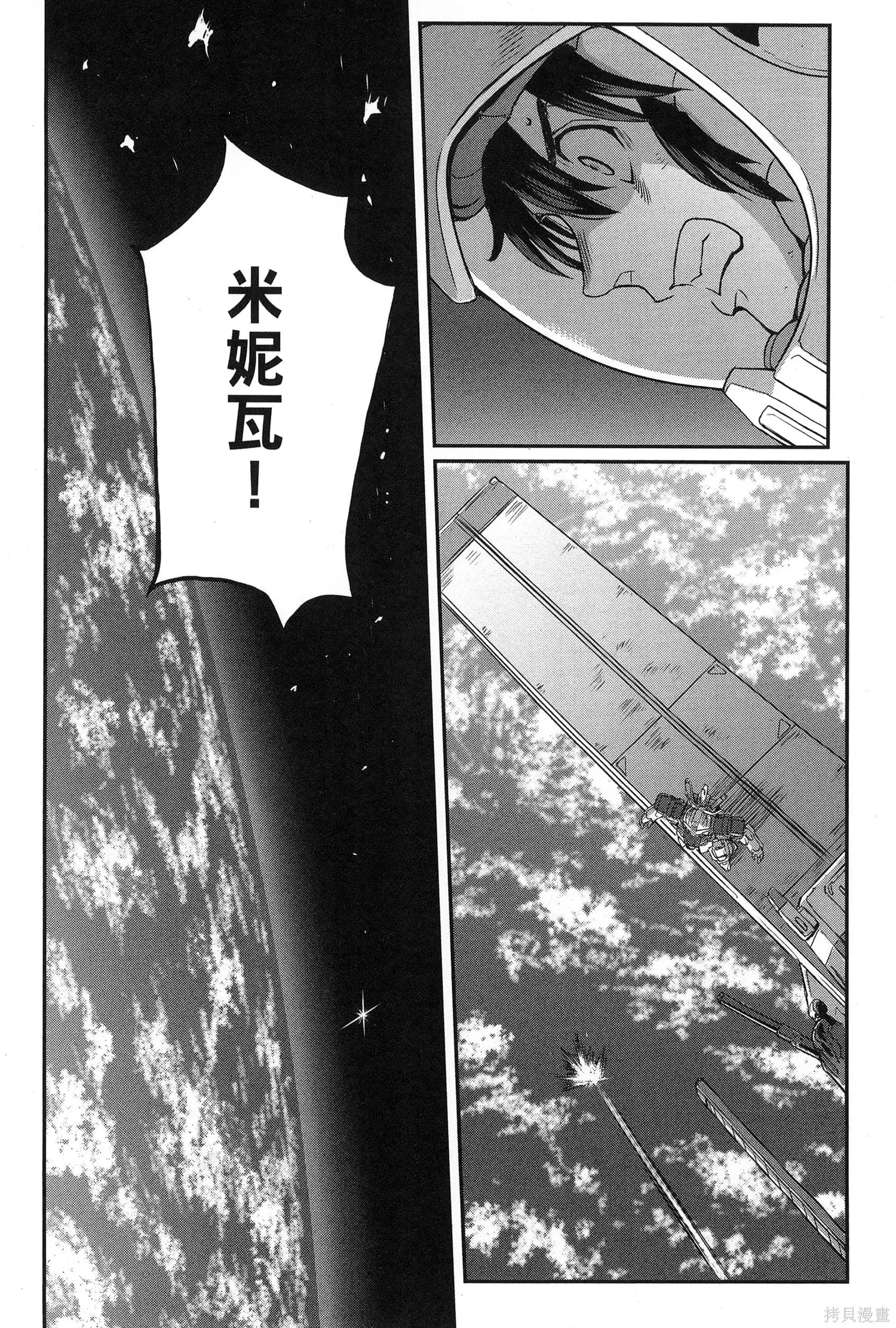 机动战士高达moon,第09卷,第192张