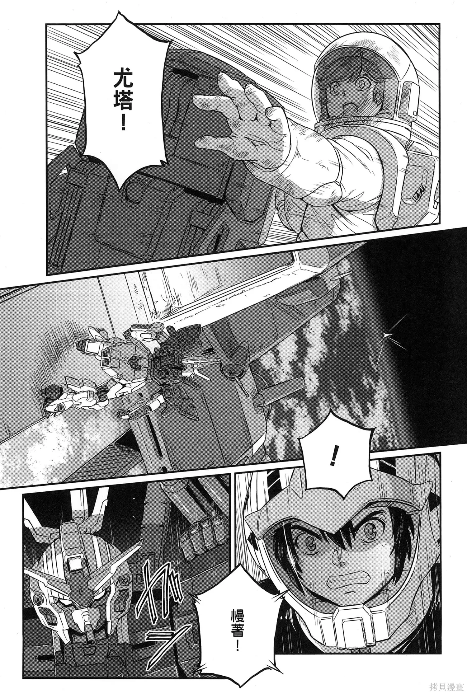 机动战士高达moon,第09卷,第195张