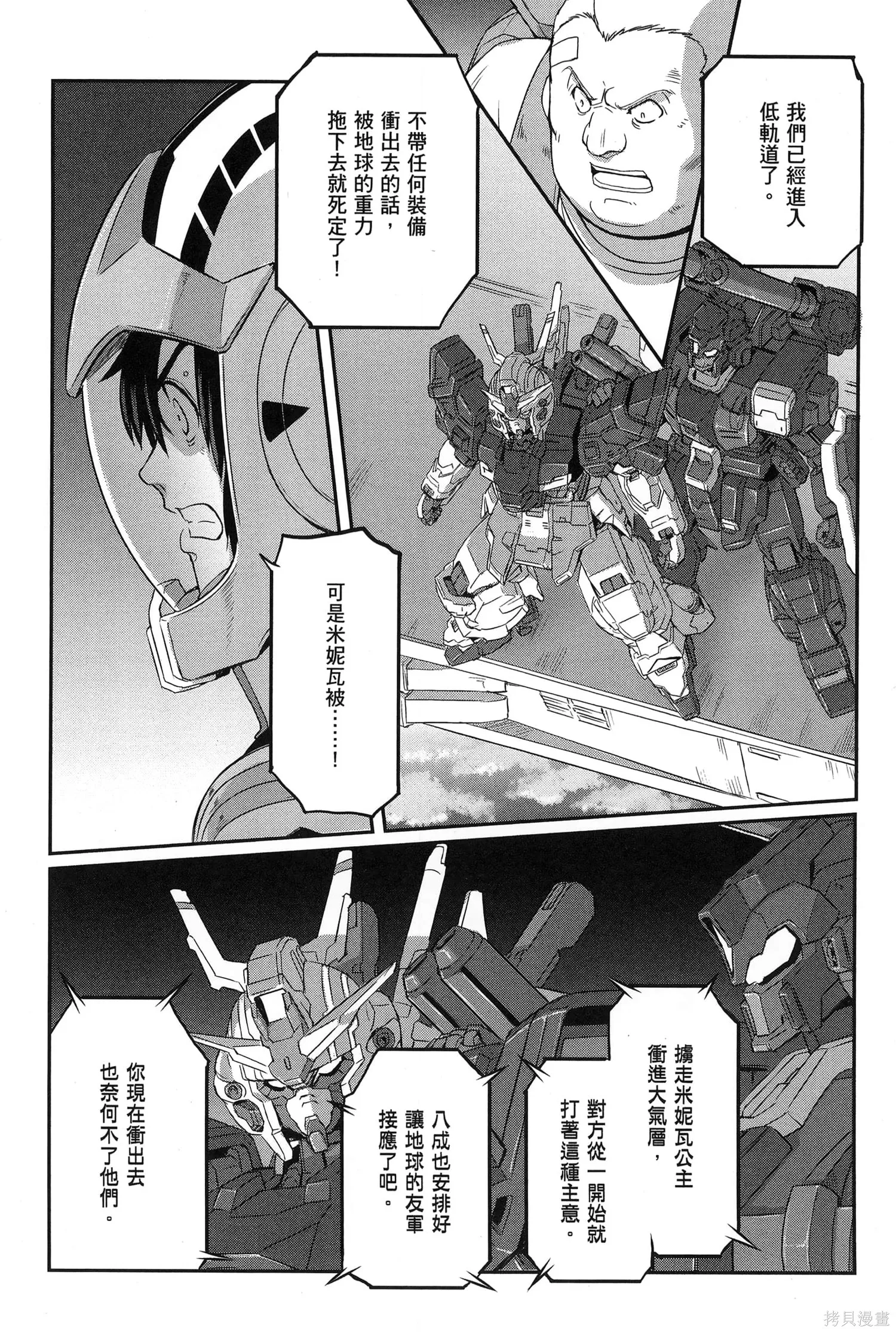 机动战士高达moon,第09卷,第196张