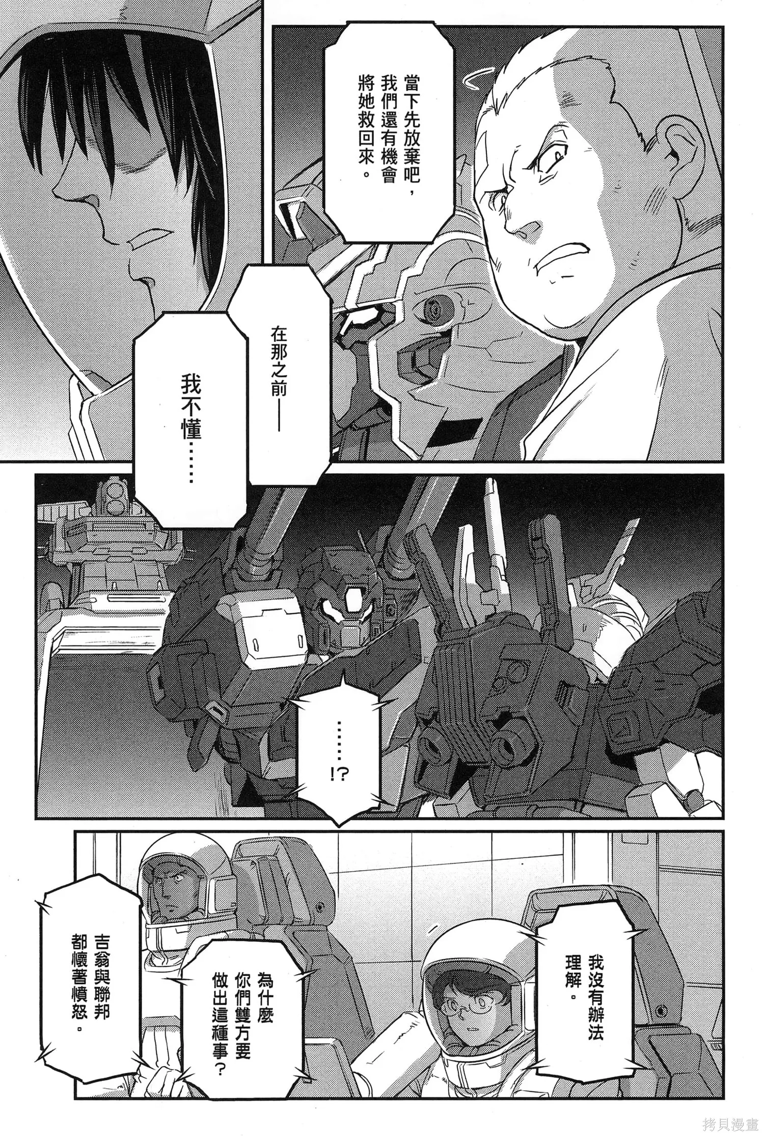 机动战士高达moon,第09卷,第197张