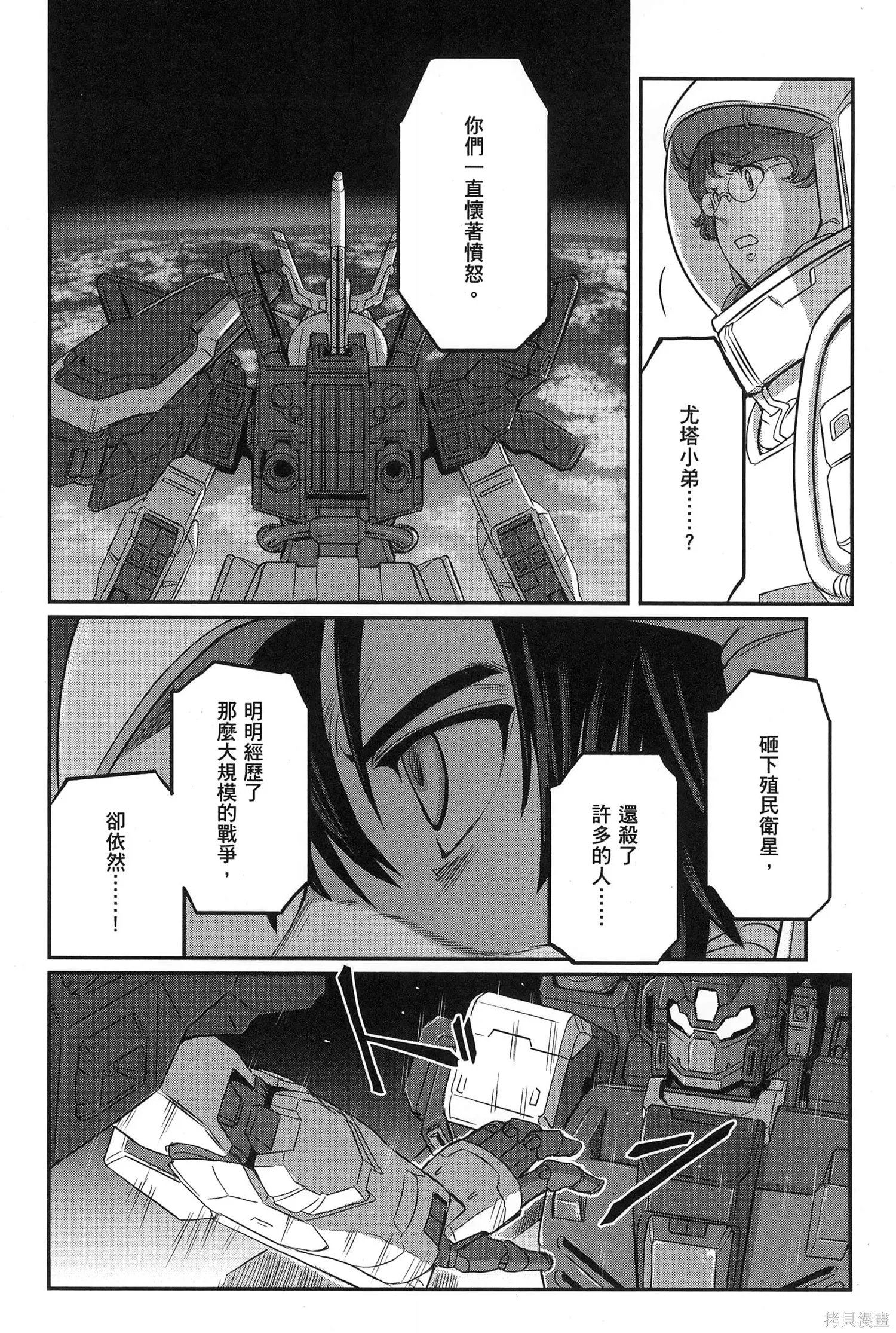 机动战士高达moon,第09卷,第198张