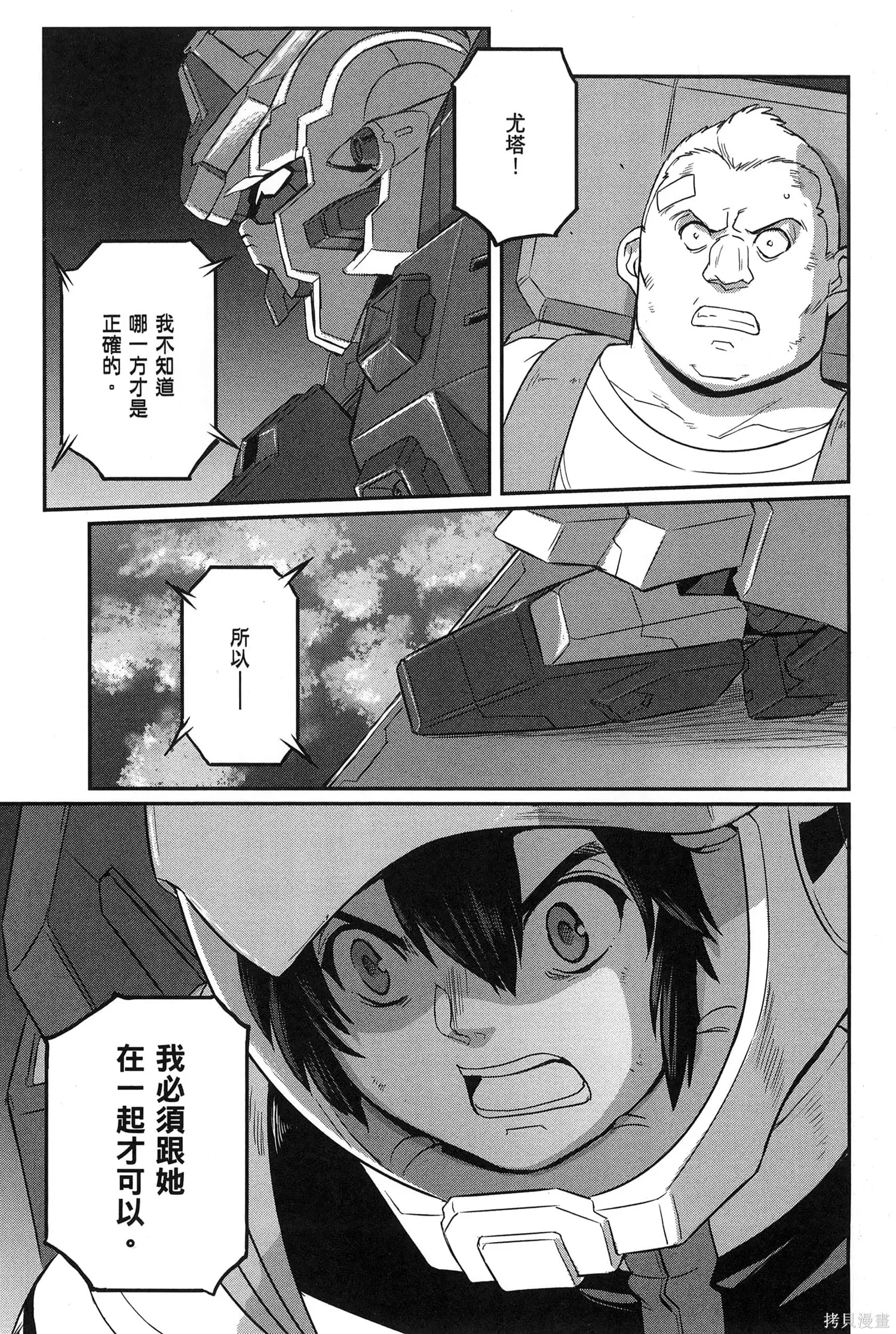 机动战士高达moon,第09卷,第199张
