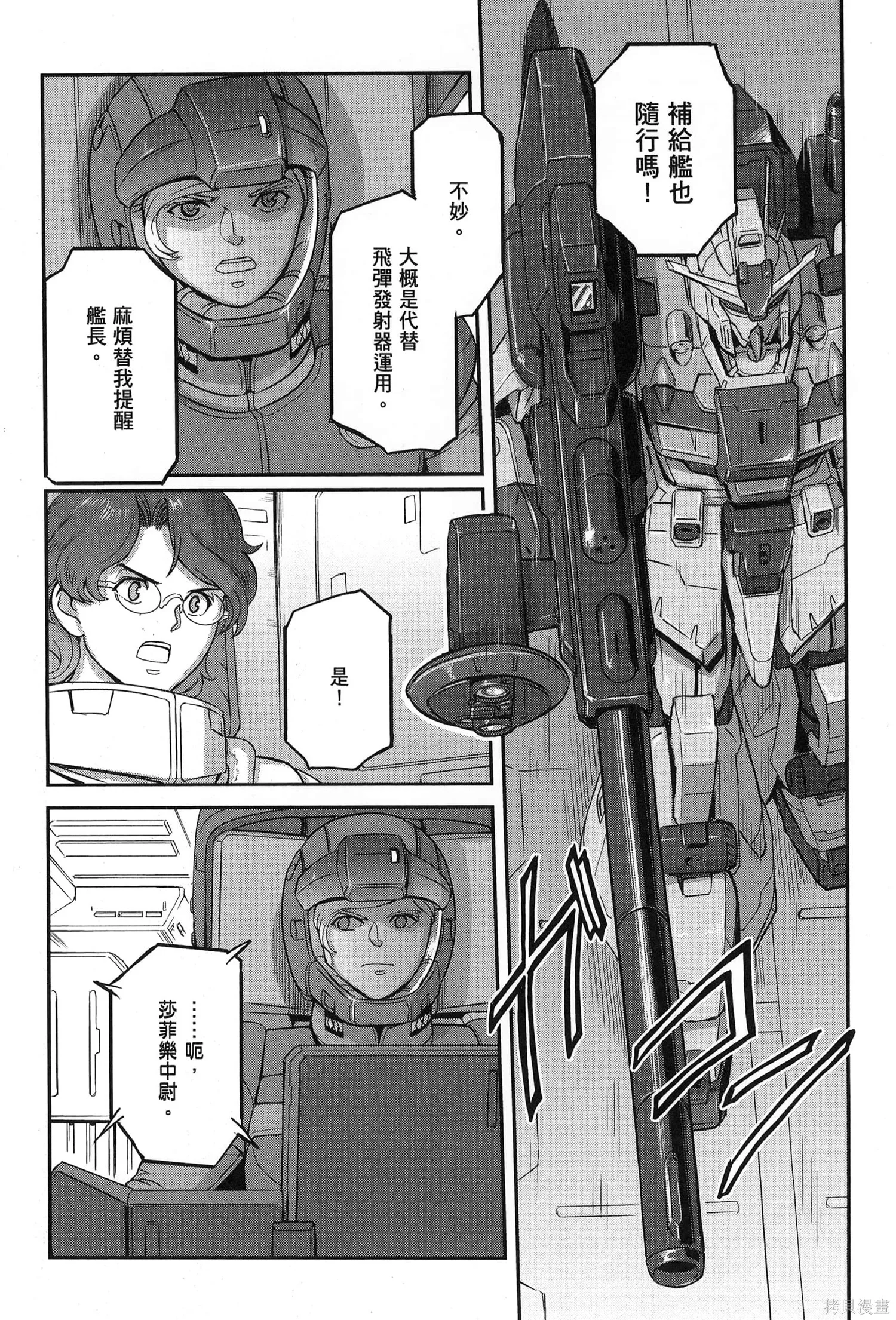 机动战士高达moon,第09卷,第20张