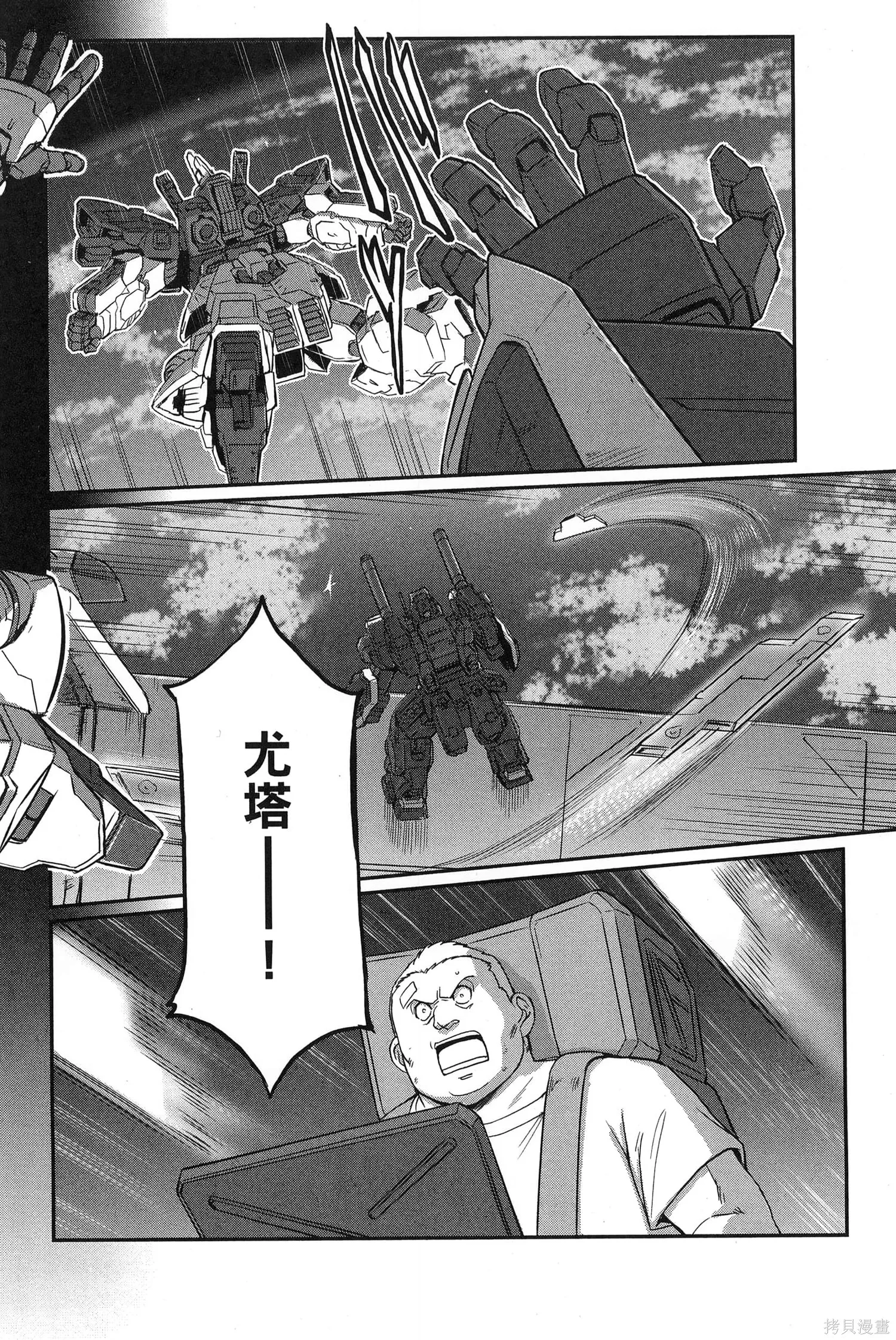 机动战士高达moon,第09卷,第200张