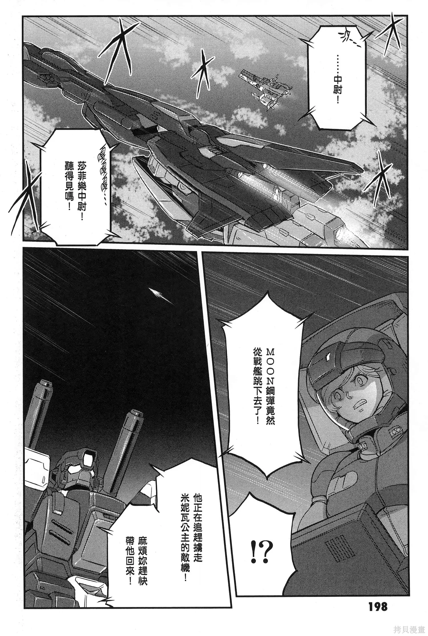 机动战士高达moon,第09卷,第202张