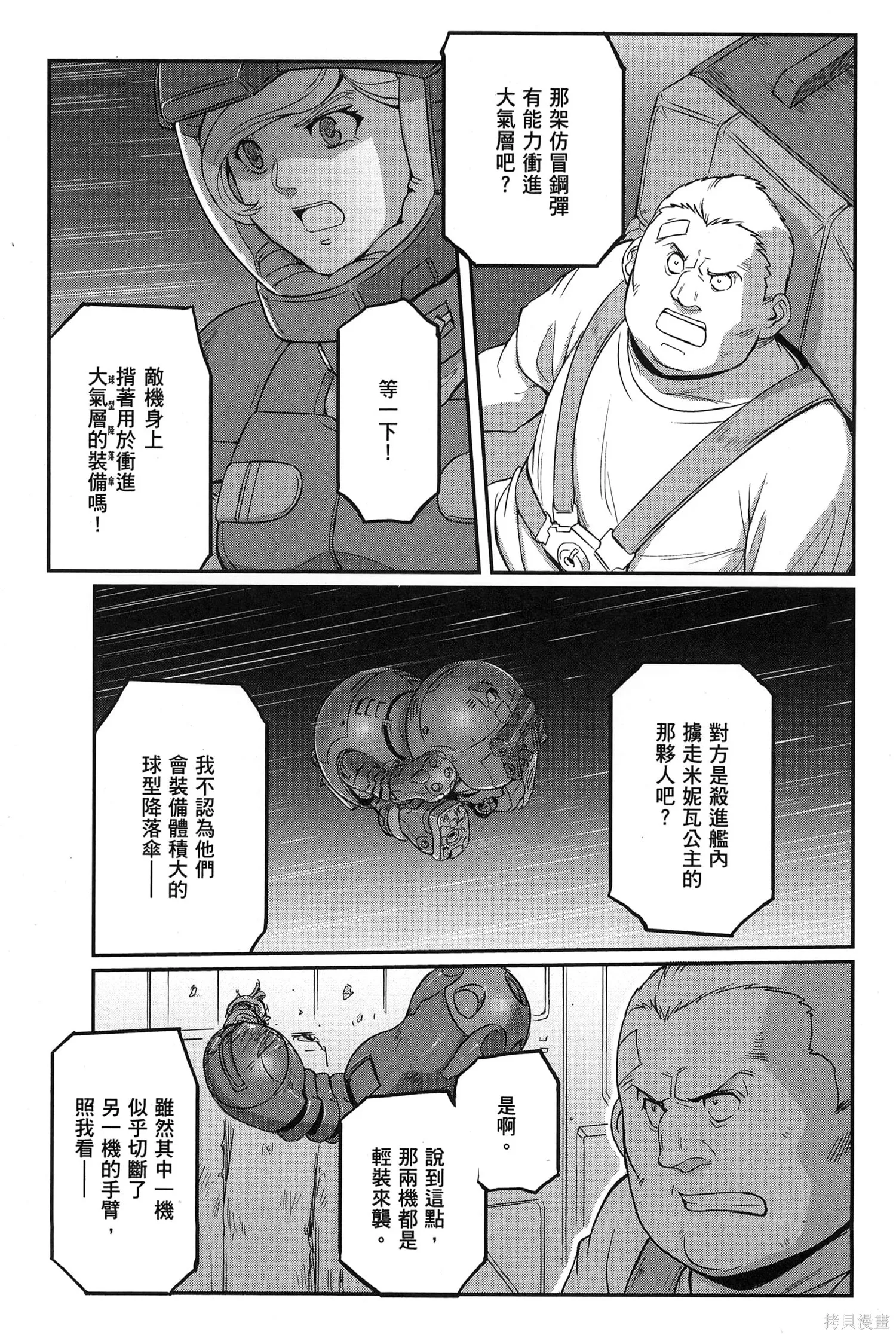 机动战士高达moon,第09卷,第203张
