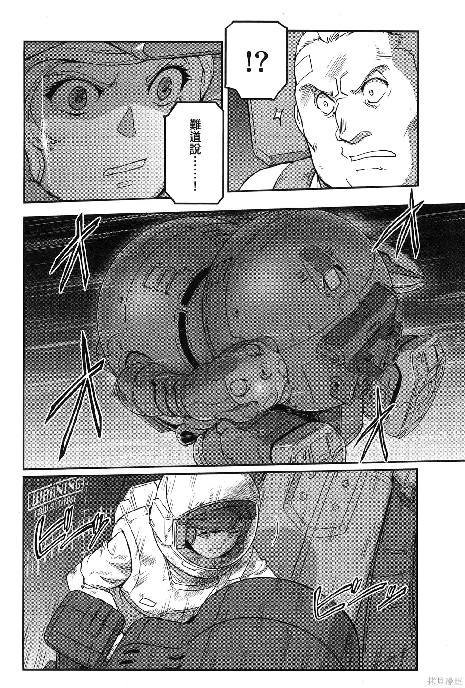机动战士高达moon,第09卷,第204张