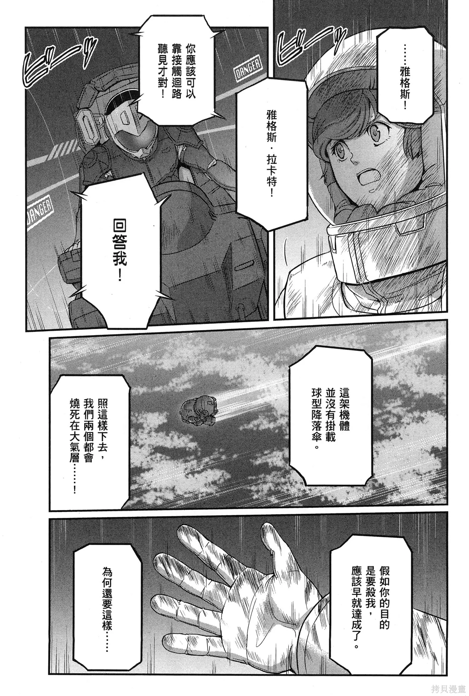 机动战士高达moon,第09卷,第205张