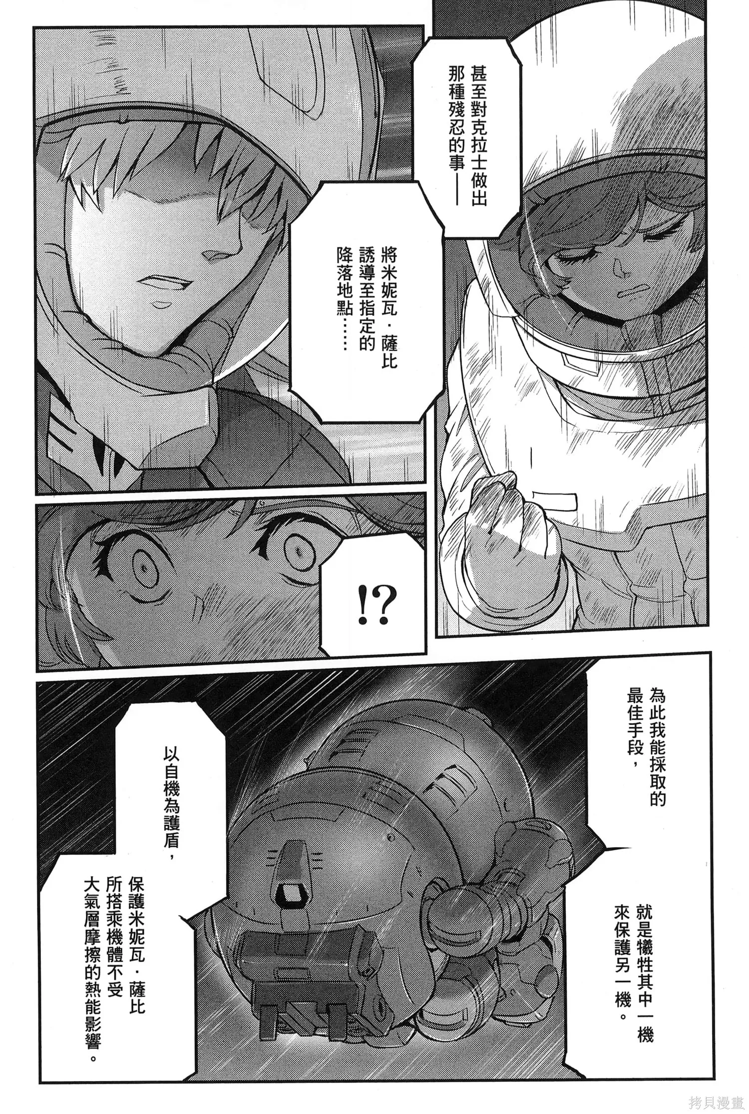 机动战士高达moon,第09卷,第206张