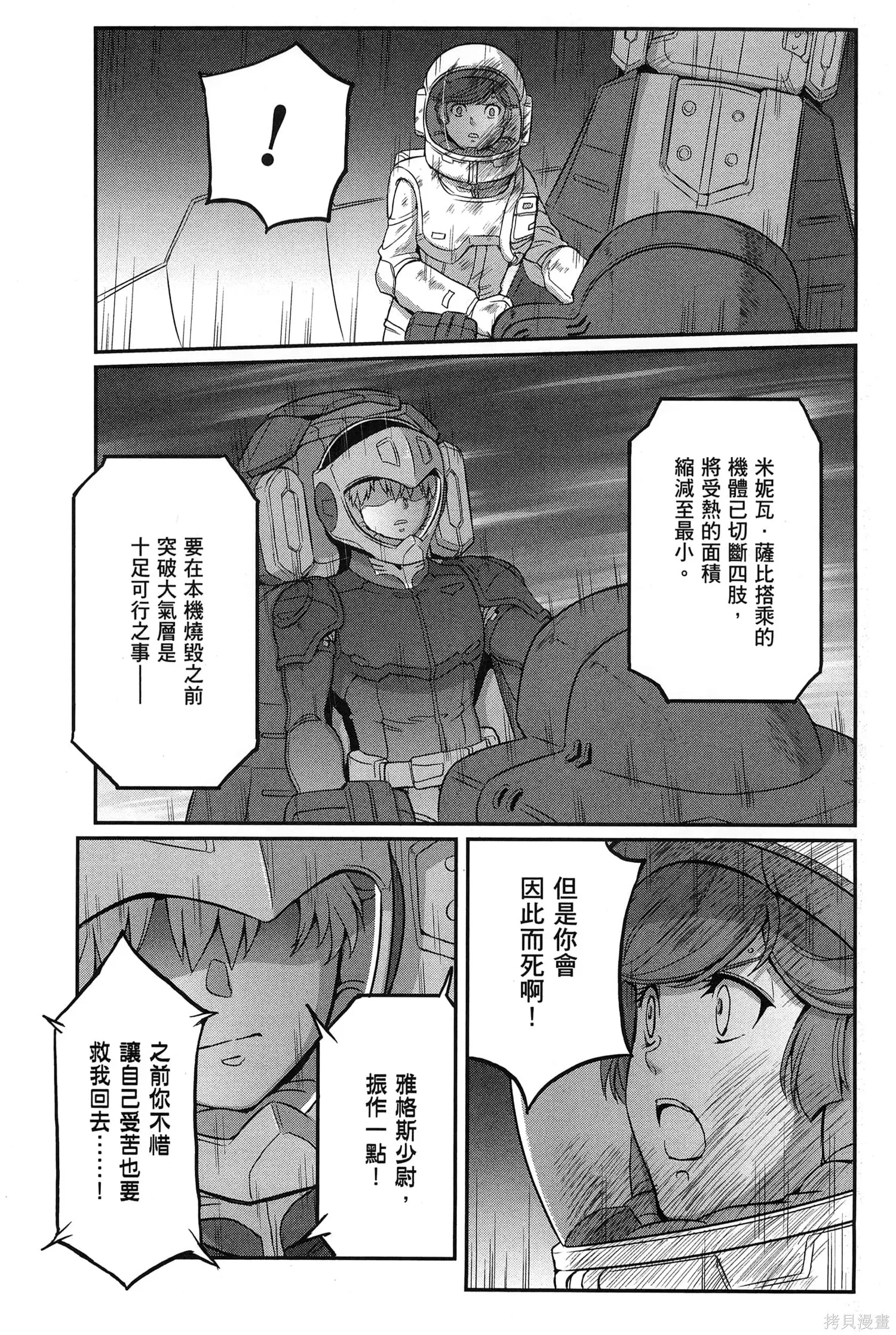 机动战士高达moon,第09卷,第207张