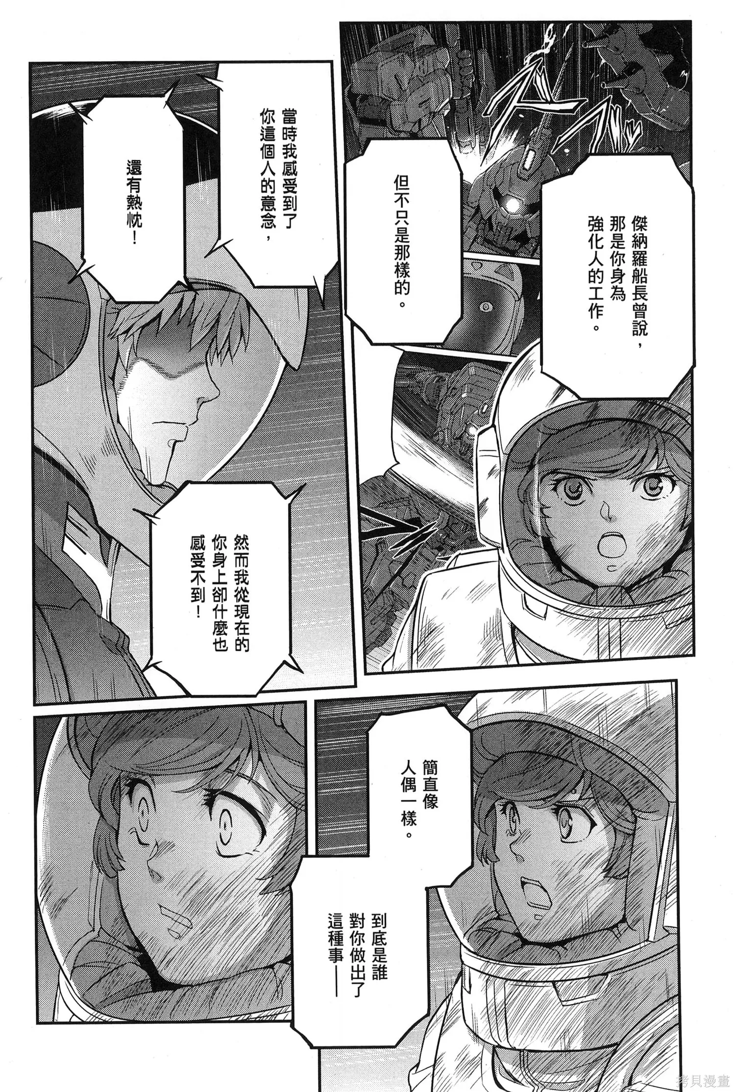 机动战士高达moon,第09卷,第208张