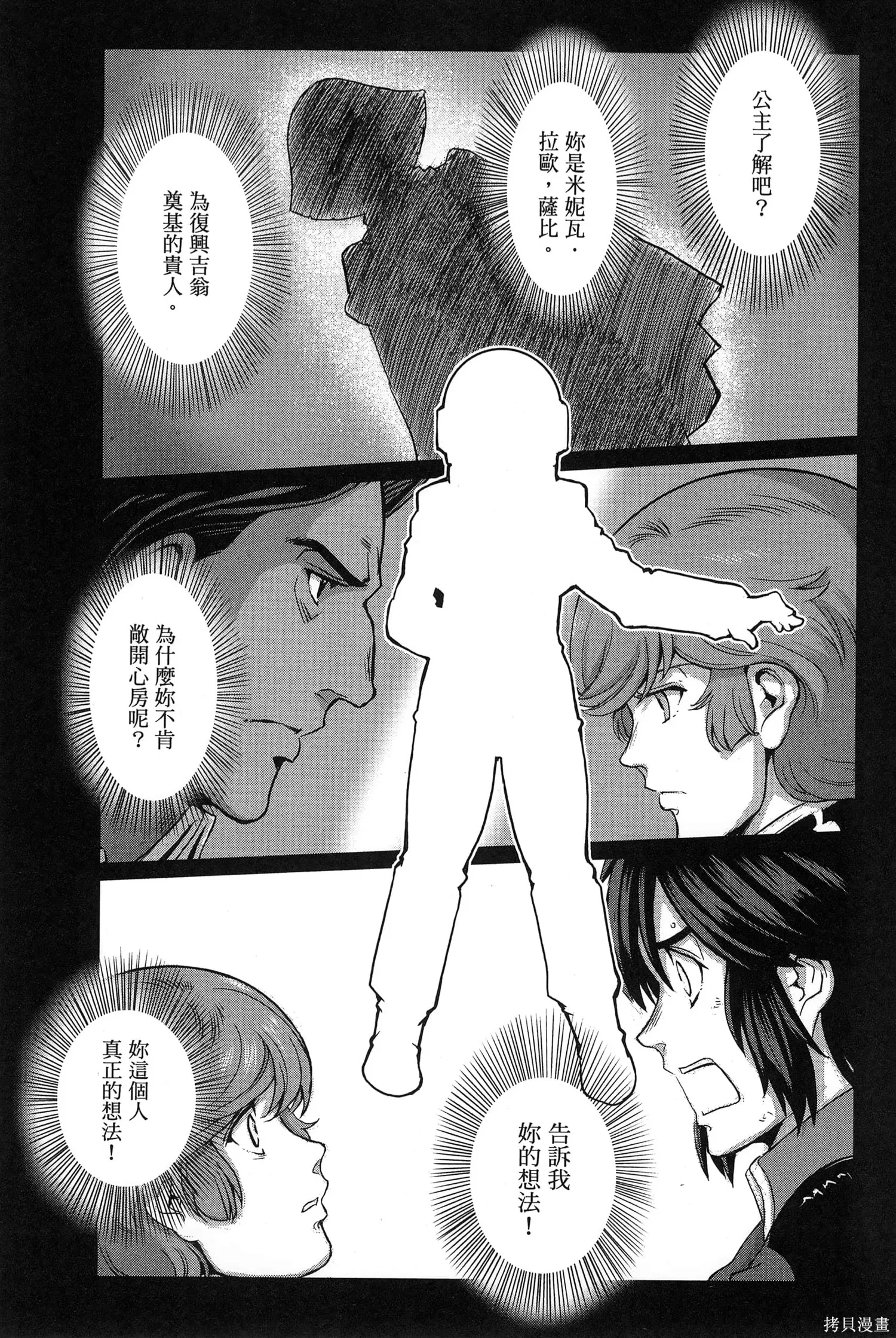 机动战士高达moon,第09卷,第209张