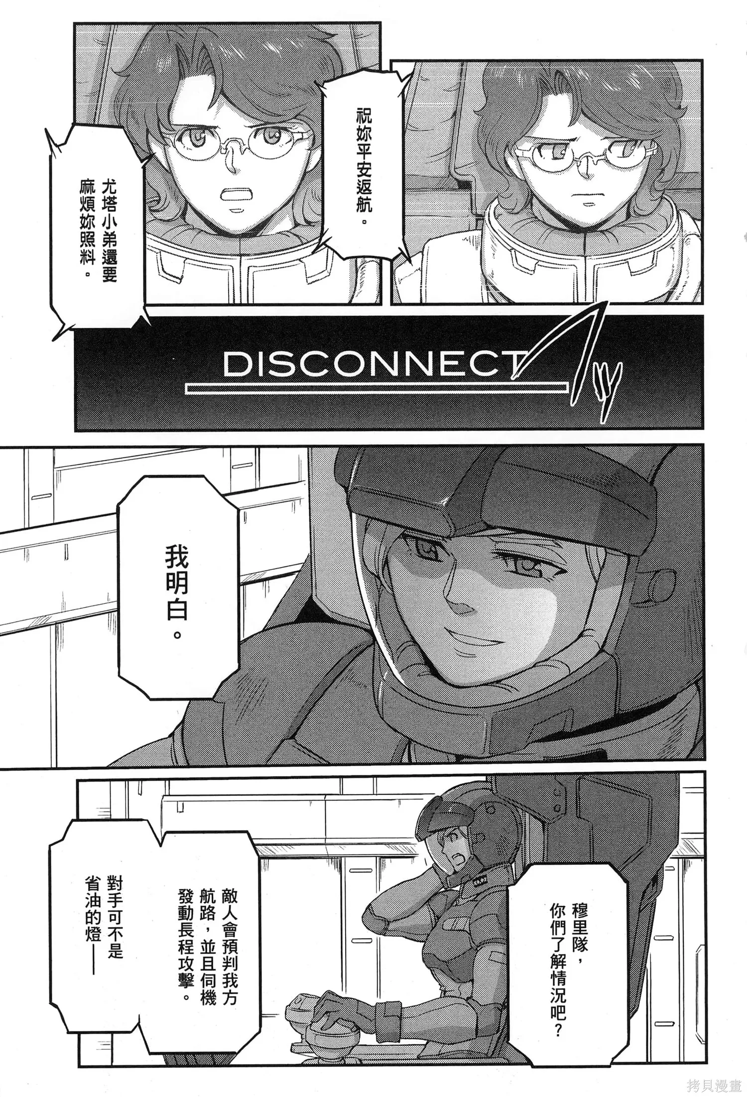机动战士高达moon,第09卷,第21张