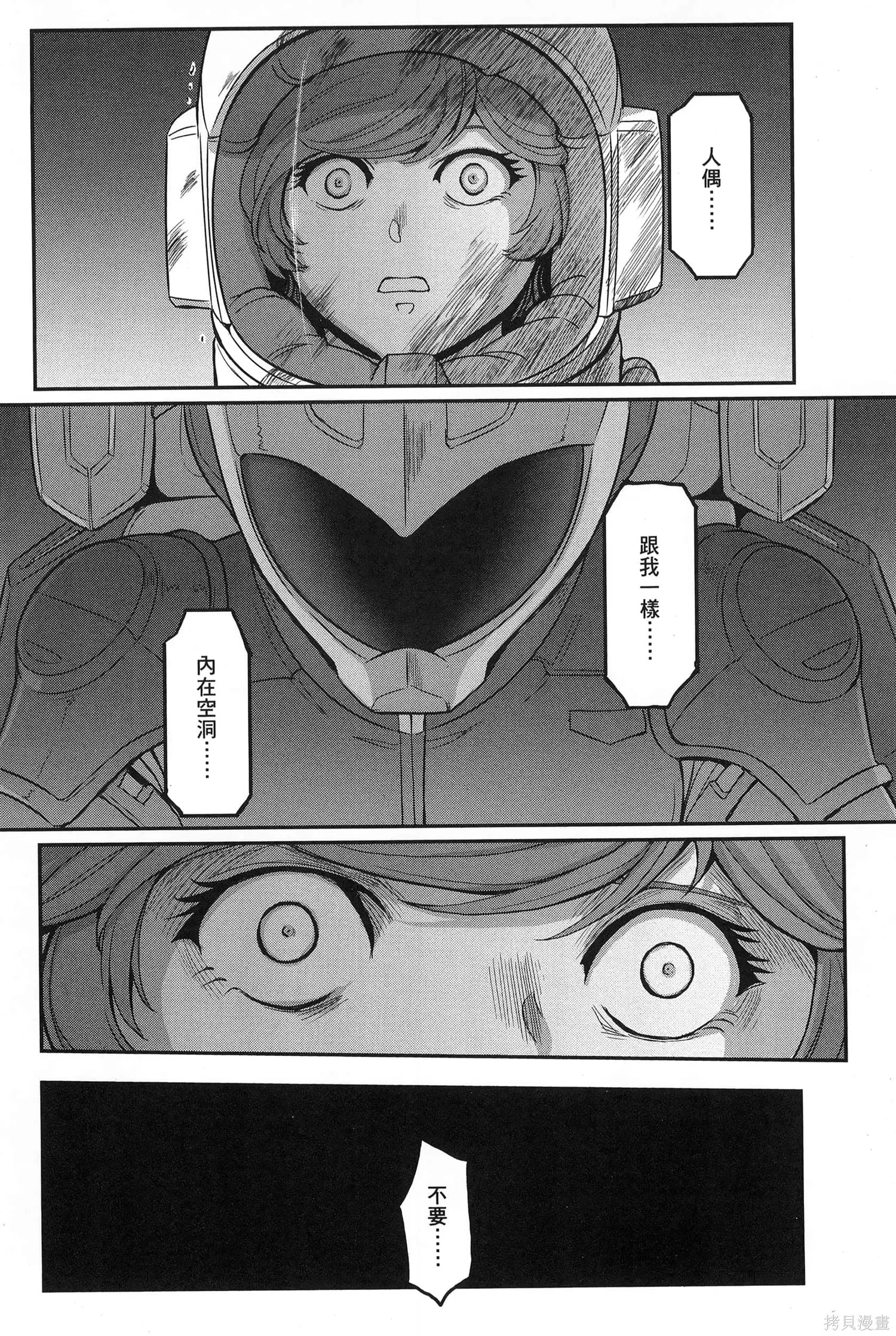机动战士高达moon,第09卷,第210张