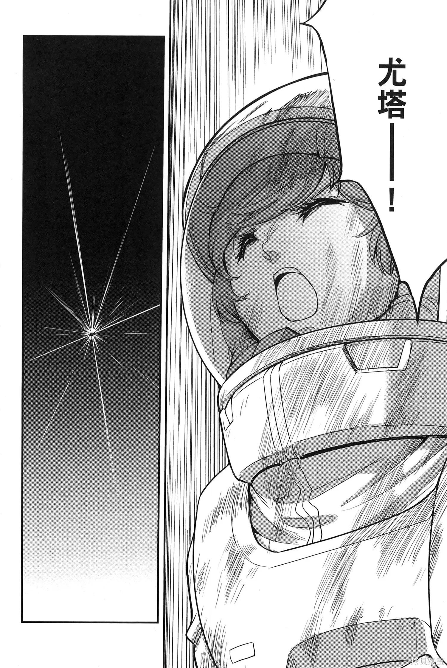 机动战士高达moon,第09卷,第212张