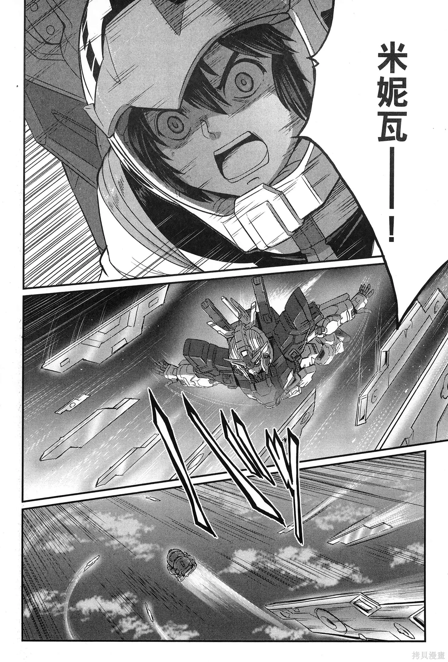 机动战士高达moon,第09卷,第214张