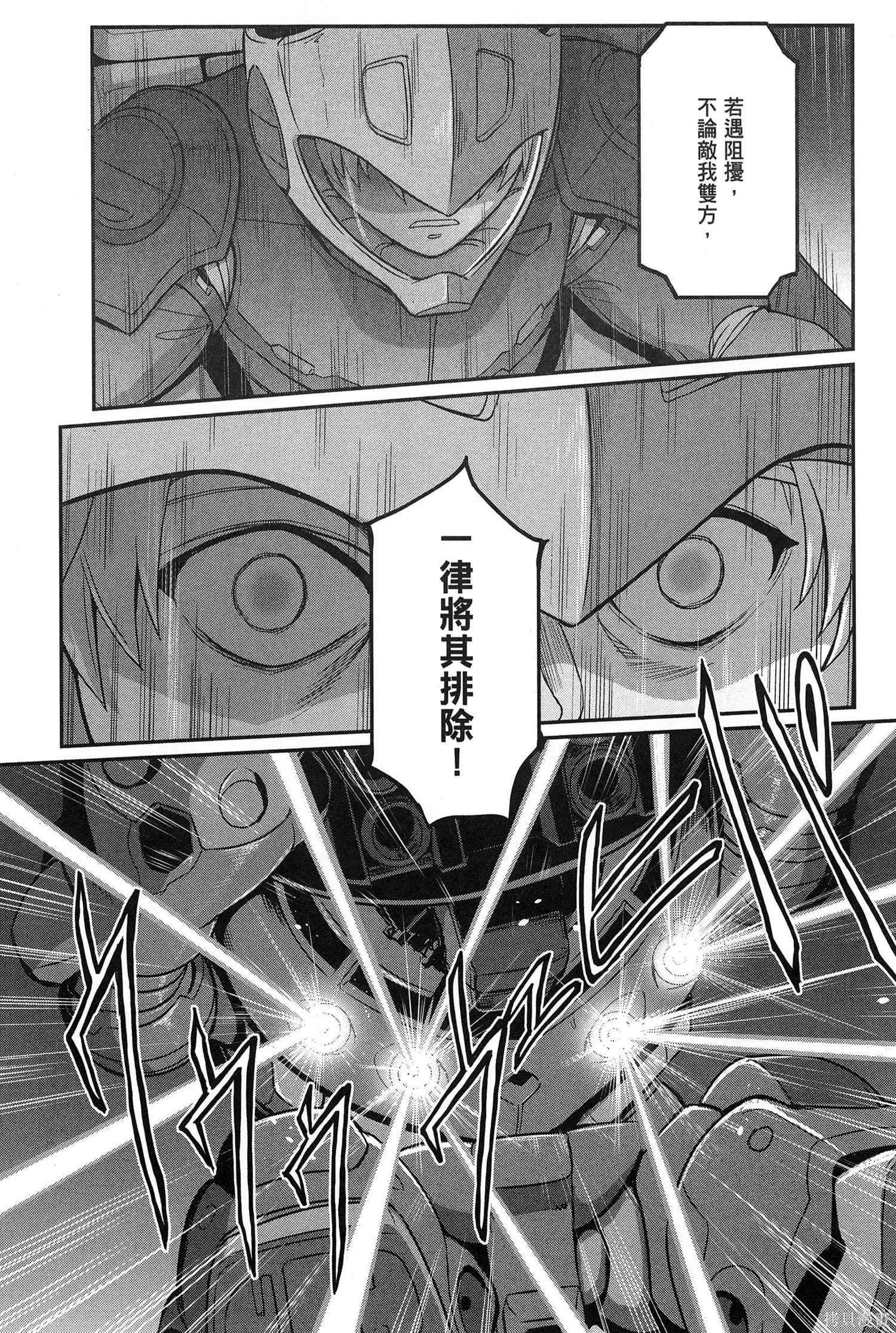 机动战士高达moon,第09卷,第215张