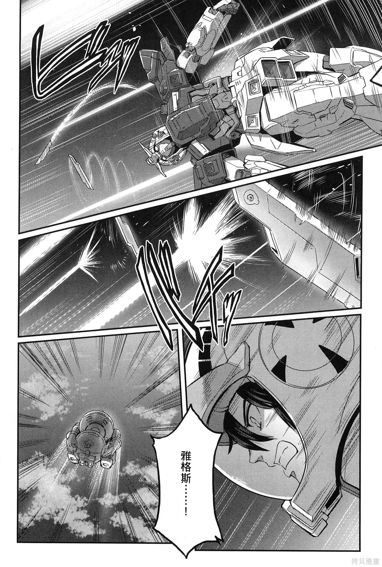 机动战士高达moon,第09卷,第216张