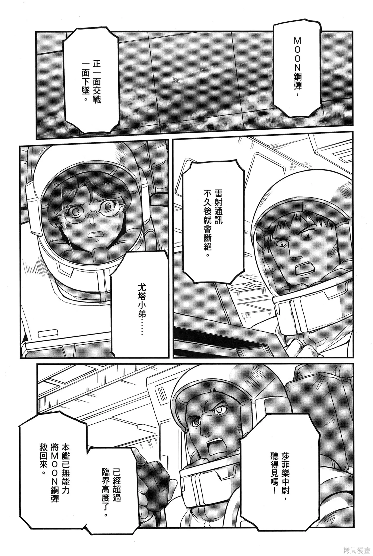 机动战士高达moon,第09卷,第219张