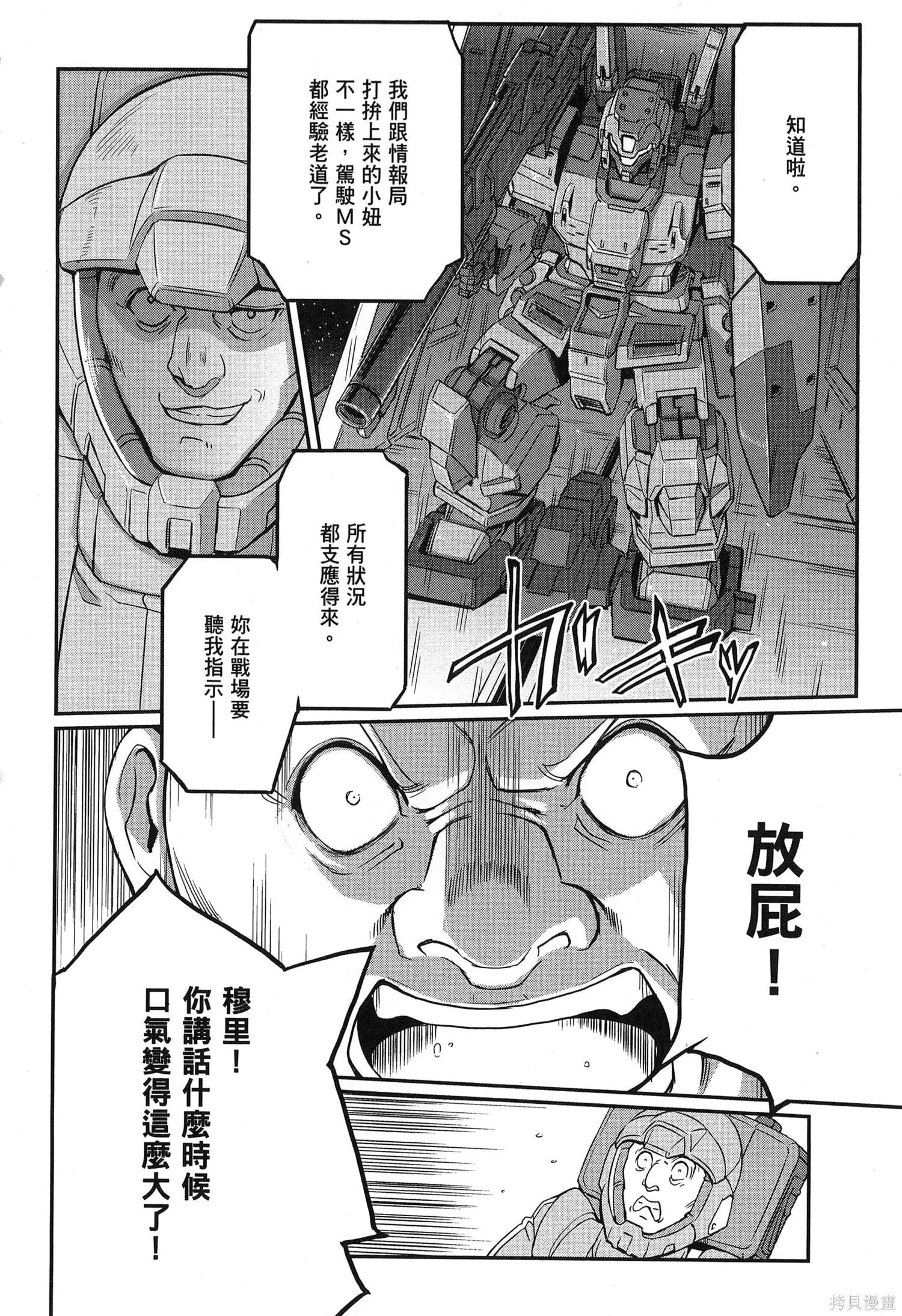 机动战士高达moon,第09卷,第22张