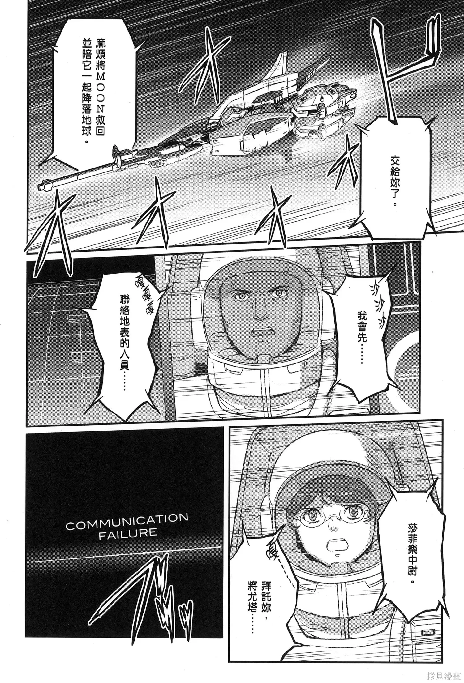 机动战士高达moon,第09卷,第220张